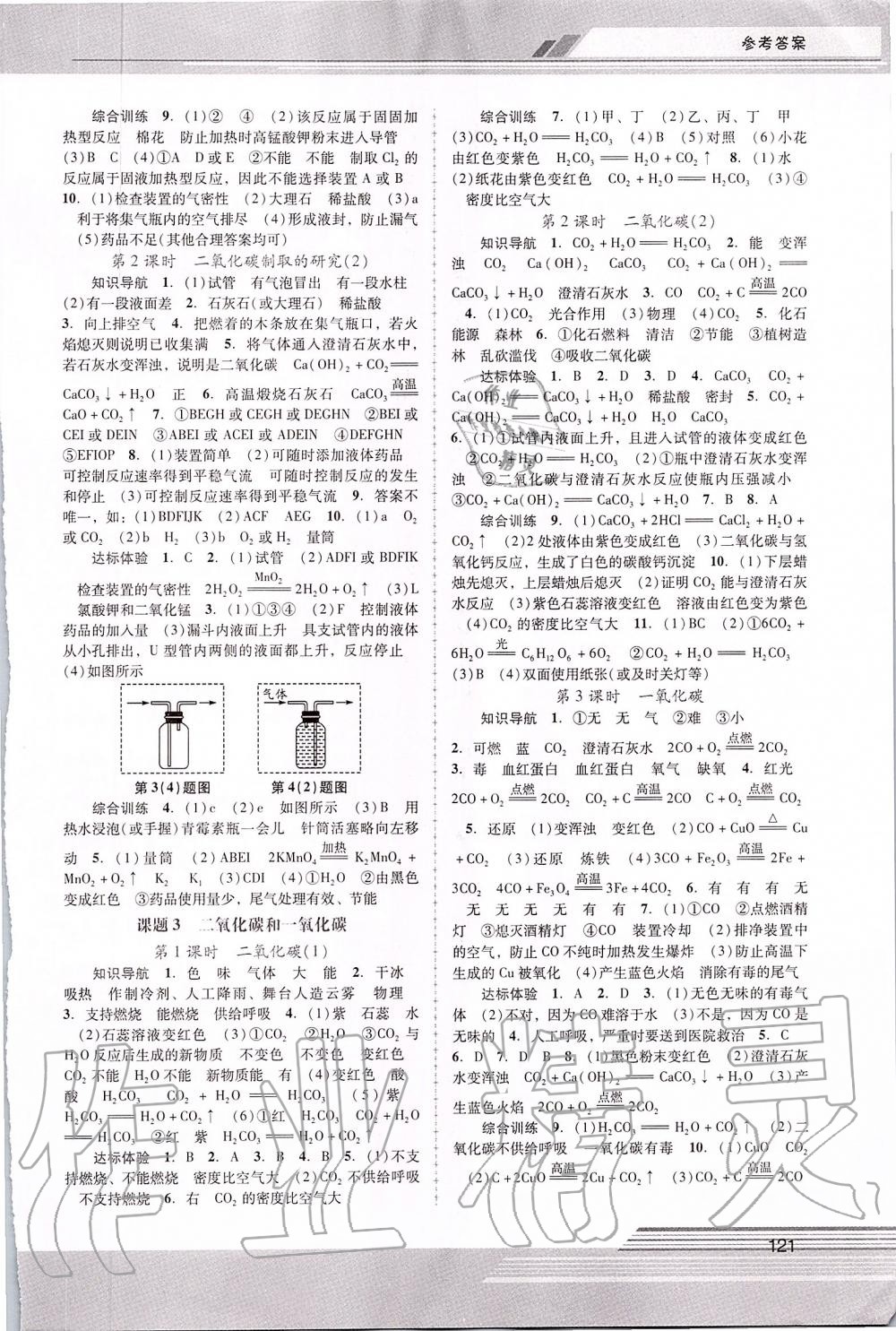 2019年新課程學(xué)習(xí)輔導(dǎo)九年級(jí)化學(xué)上冊人教版中山專版 第7頁