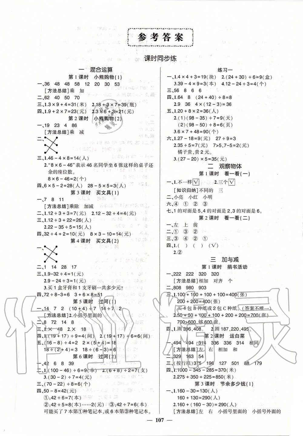 2019年创优作业100分导学案三年级数学上册北师大版 第1页