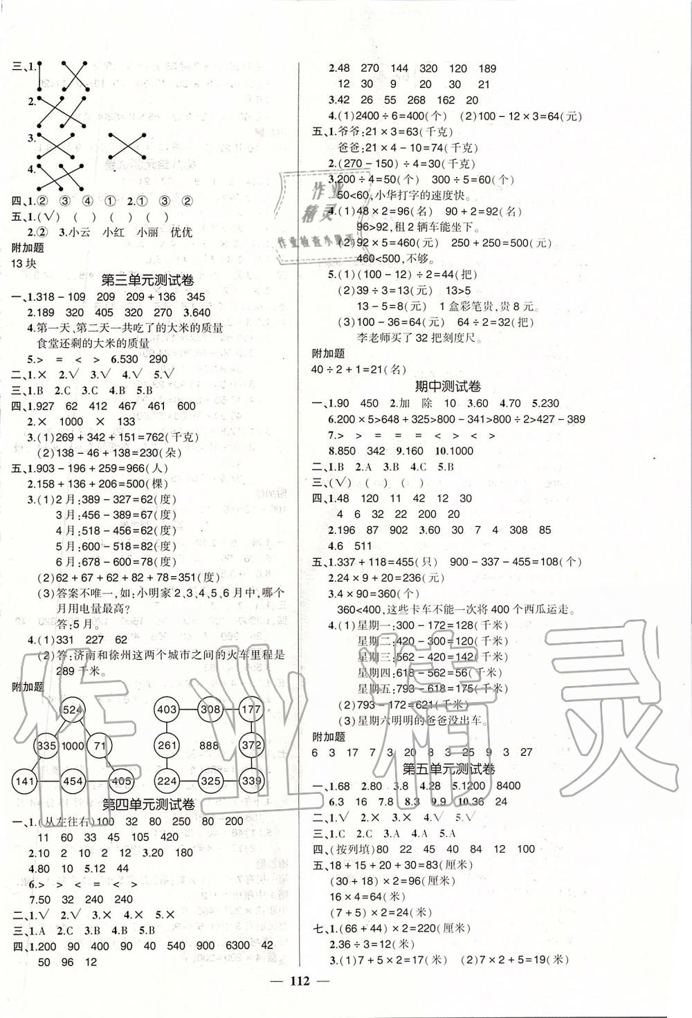 2019年創(chuàng)優(yōu)作業(yè)100分導(dǎo)學(xué)案三年級數(shù)學(xué)上冊北師大版 第7頁