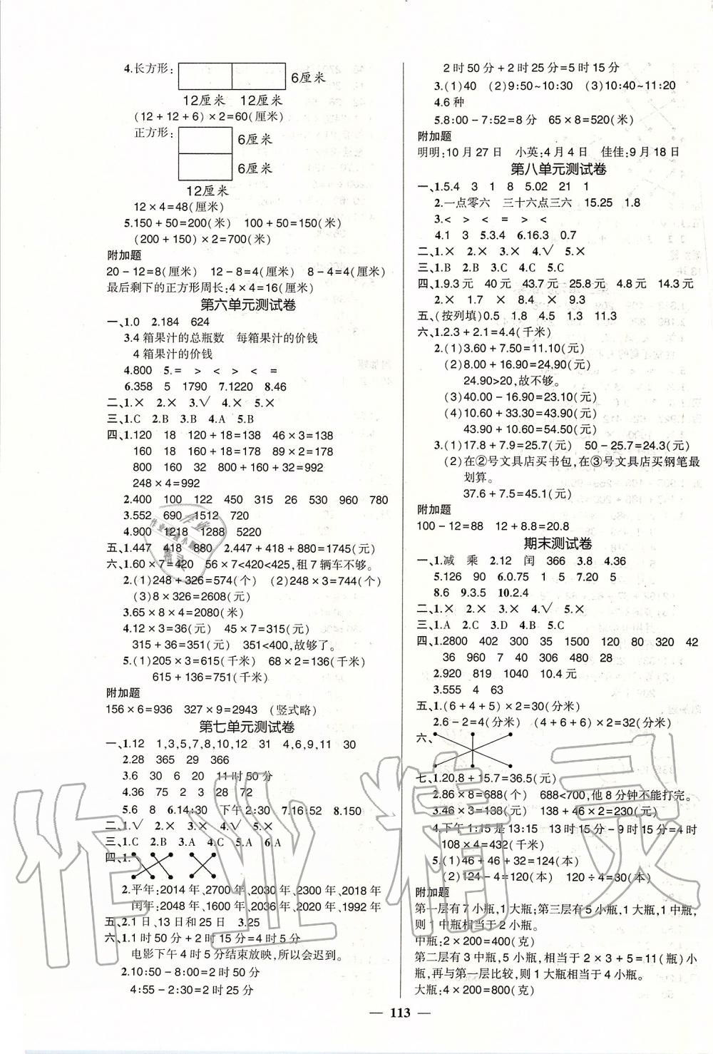 2019年創(chuàng)優(yōu)作業(yè)100分導學案三年級數(shù)學上冊北師大版 第6頁