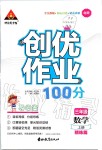 2019年創(chuàng)優(yōu)作業(yè)100分導學案三年級數(shù)學上冊北師大版