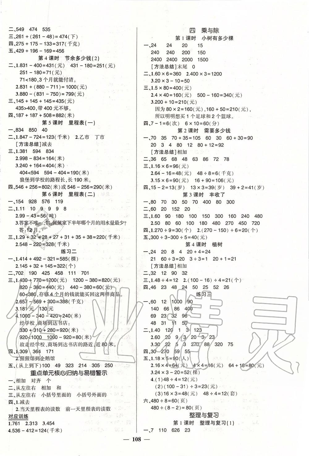 2019年创优作业100分导学案三年级数学上册北师大版 第2页