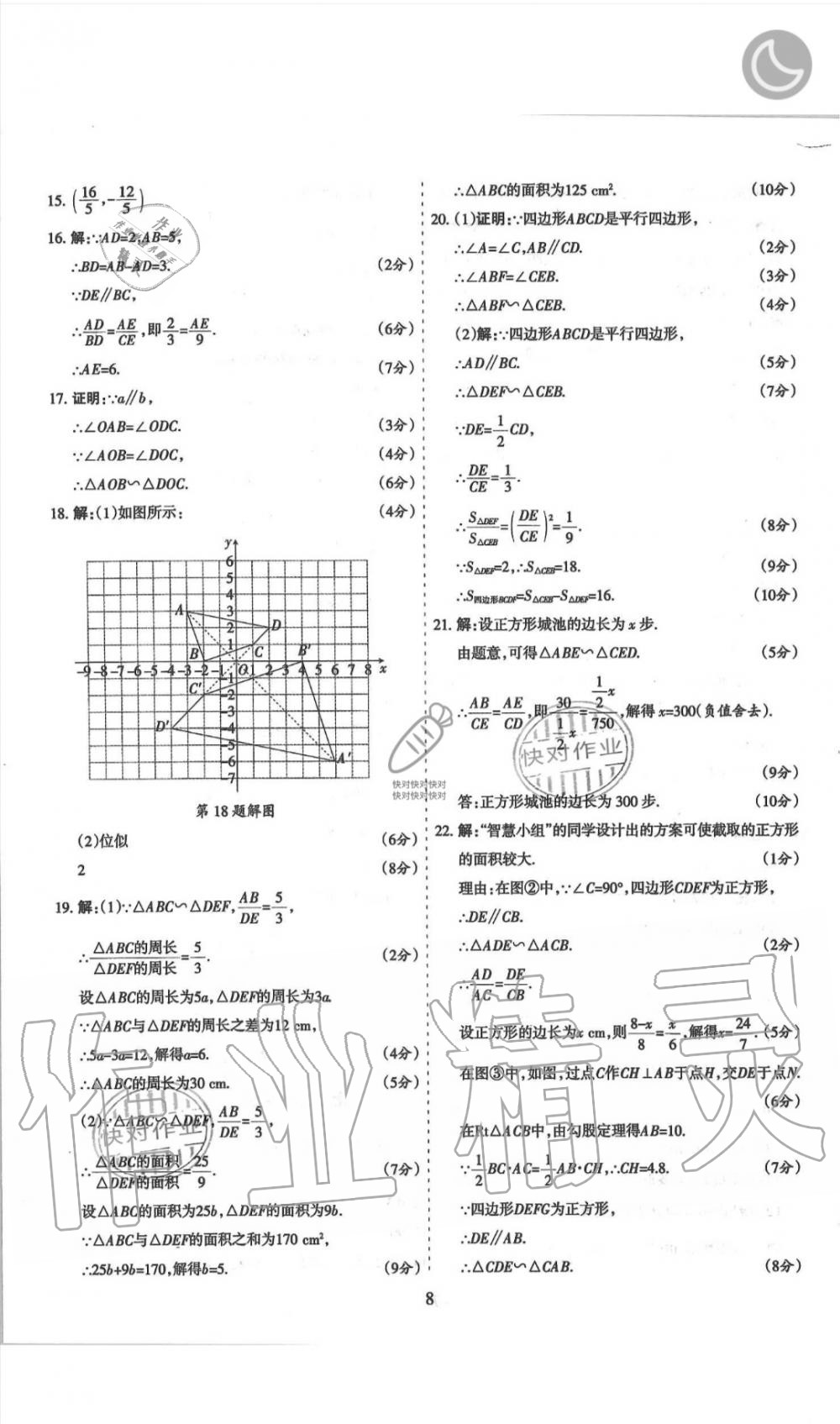 2019年山西名師原創(chuàng)試卷九年級數(shù)學(xué)全一冊北師大版 第8頁