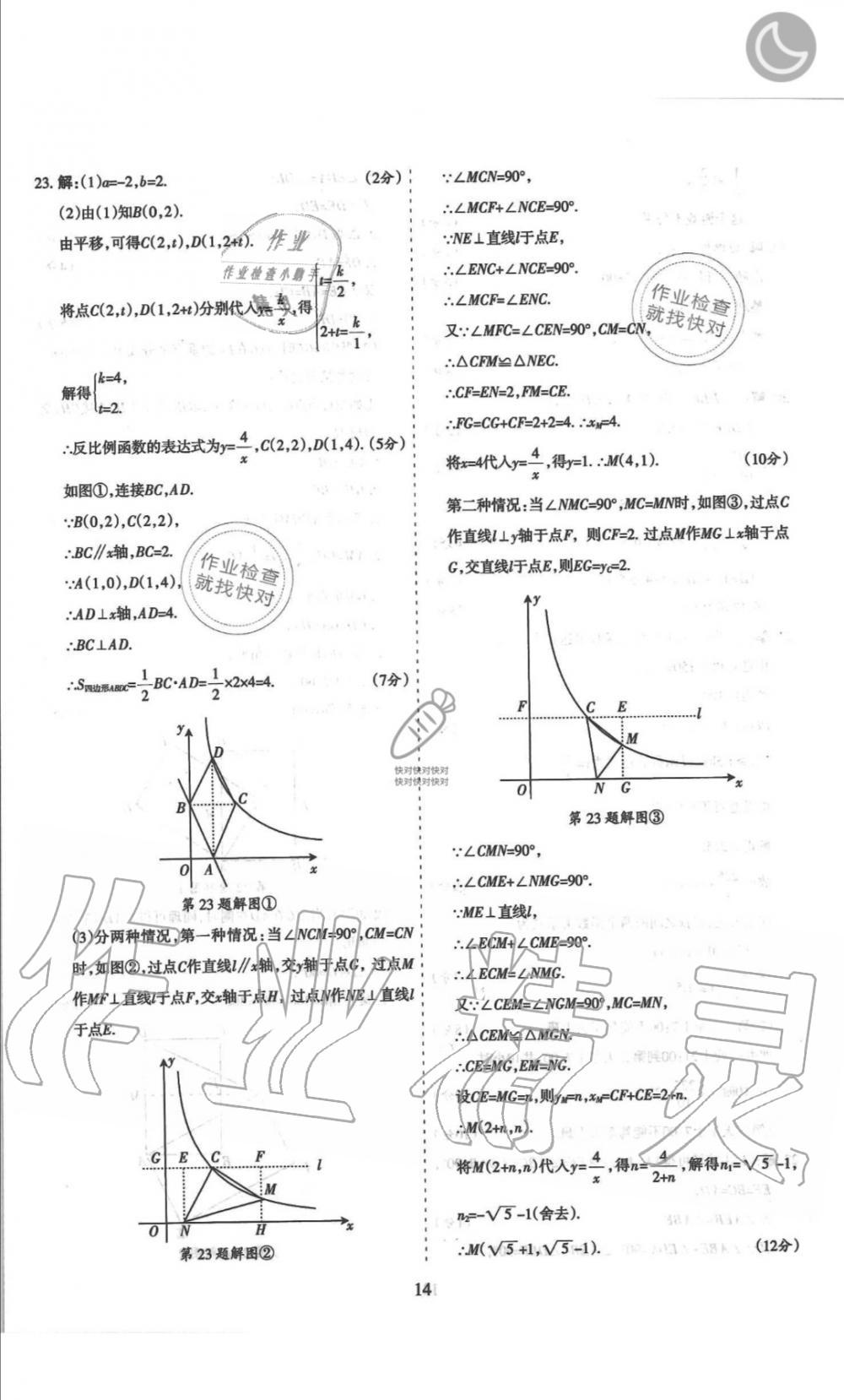 2019年山西名師原創(chuàng)試卷九年級(jí)數(shù)學(xué)全一冊(cè)北師大版 第14頁(yè)