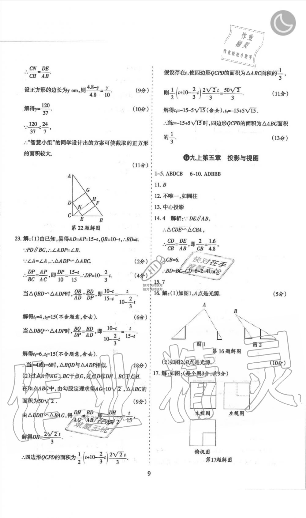 2019年山西名师原创试卷九年级数学全一册北师大版 第9页