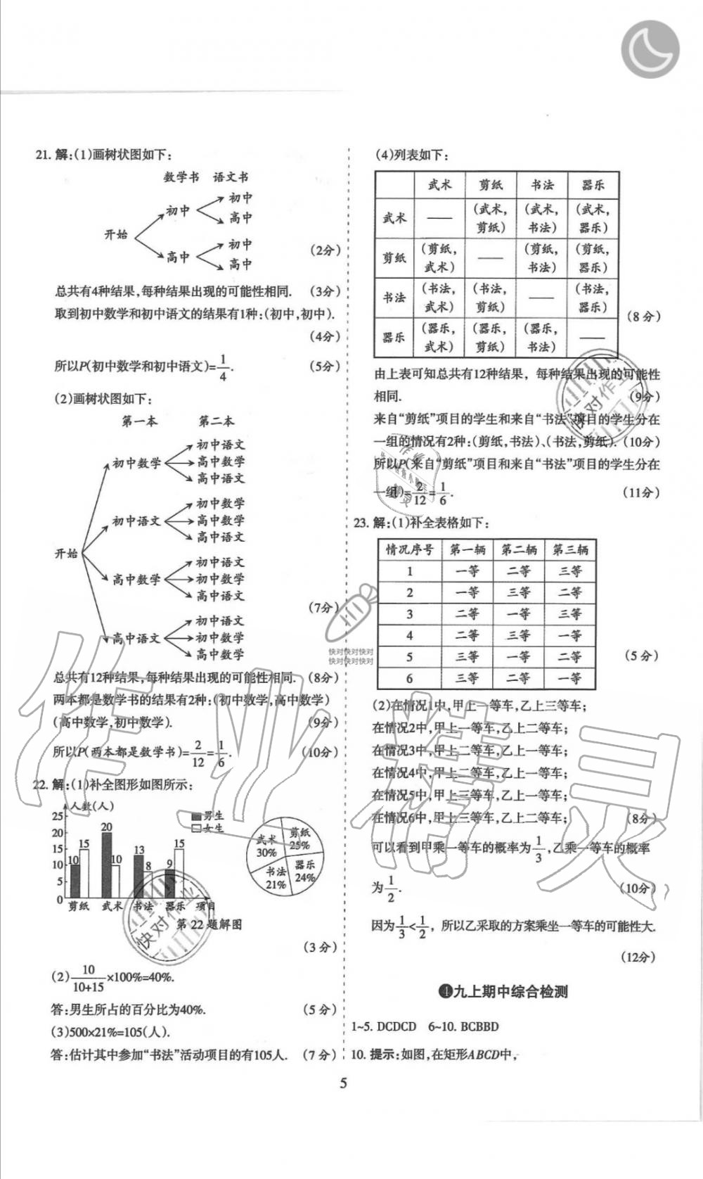 2019年山西名師原創(chuàng)試卷九年級(jí)數(shù)學(xué)全一冊(cè)北師大版 第5頁(yè)