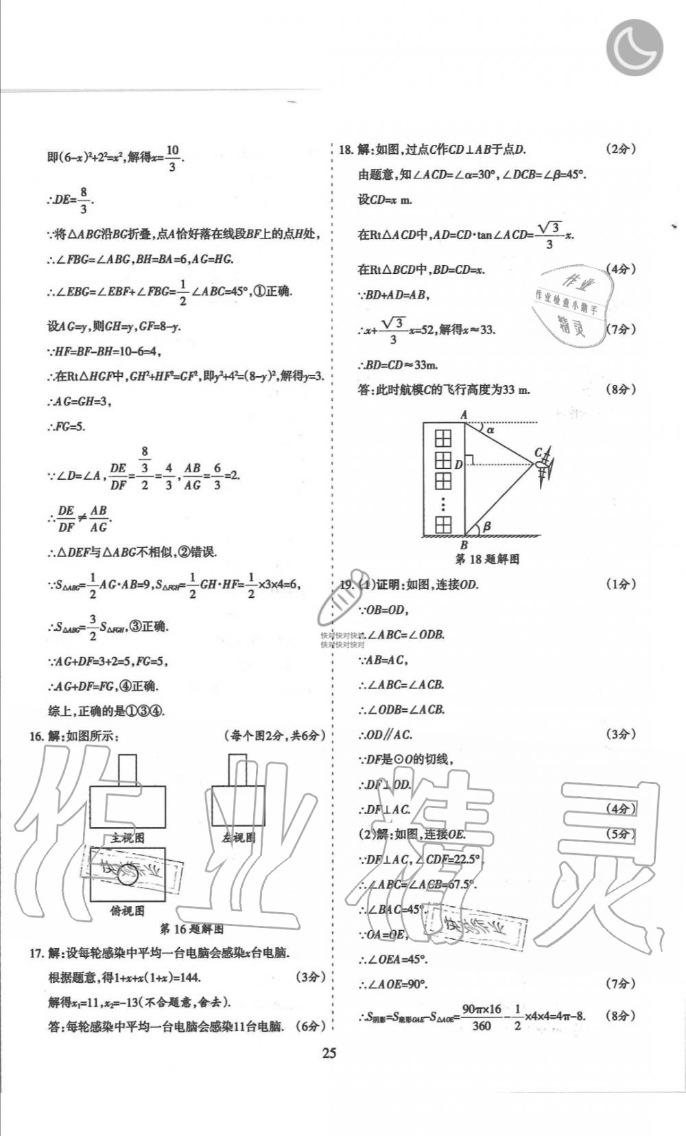 2019年山西名师原创试卷九年级数学全一册北师大版 第25页