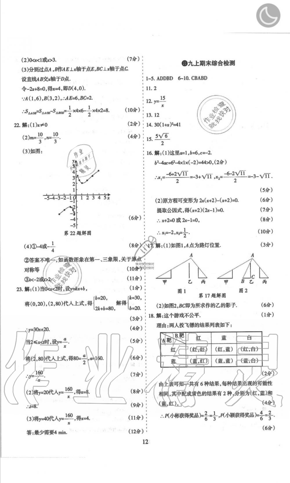 2019年山西名師原創(chuàng)試卷九年級數(shù)學(xué)全一冊北師大版 第12頁