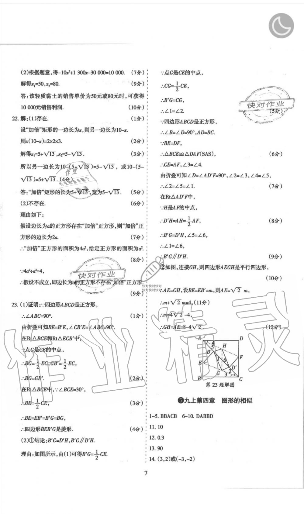 2019年山西名师原创试卷九年级数学全一册北师大版 第7页