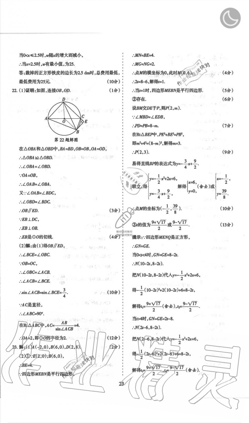 2019年山西名師原創(chuàng)試卷九年級數(shù)學(xué)全一冊北師大版 第23頁