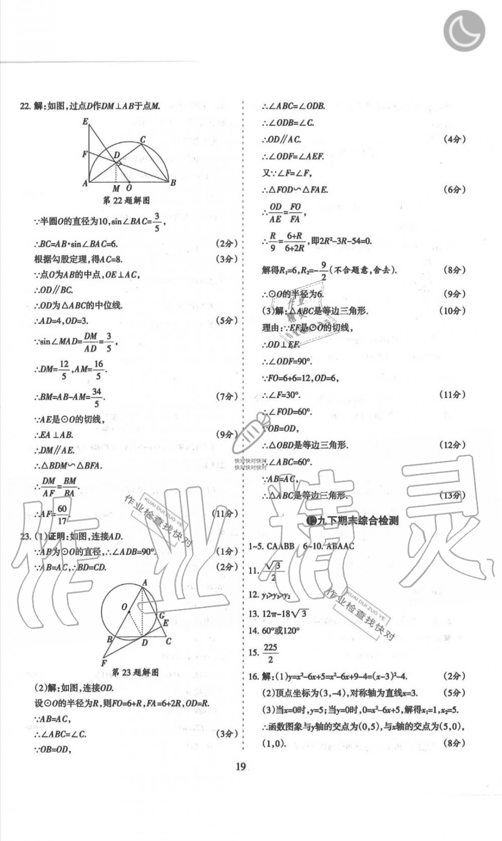 2019年山西名師原創(chuàng)試卷九年級數(shù)學(xué)全一冊北師大版 第19頁