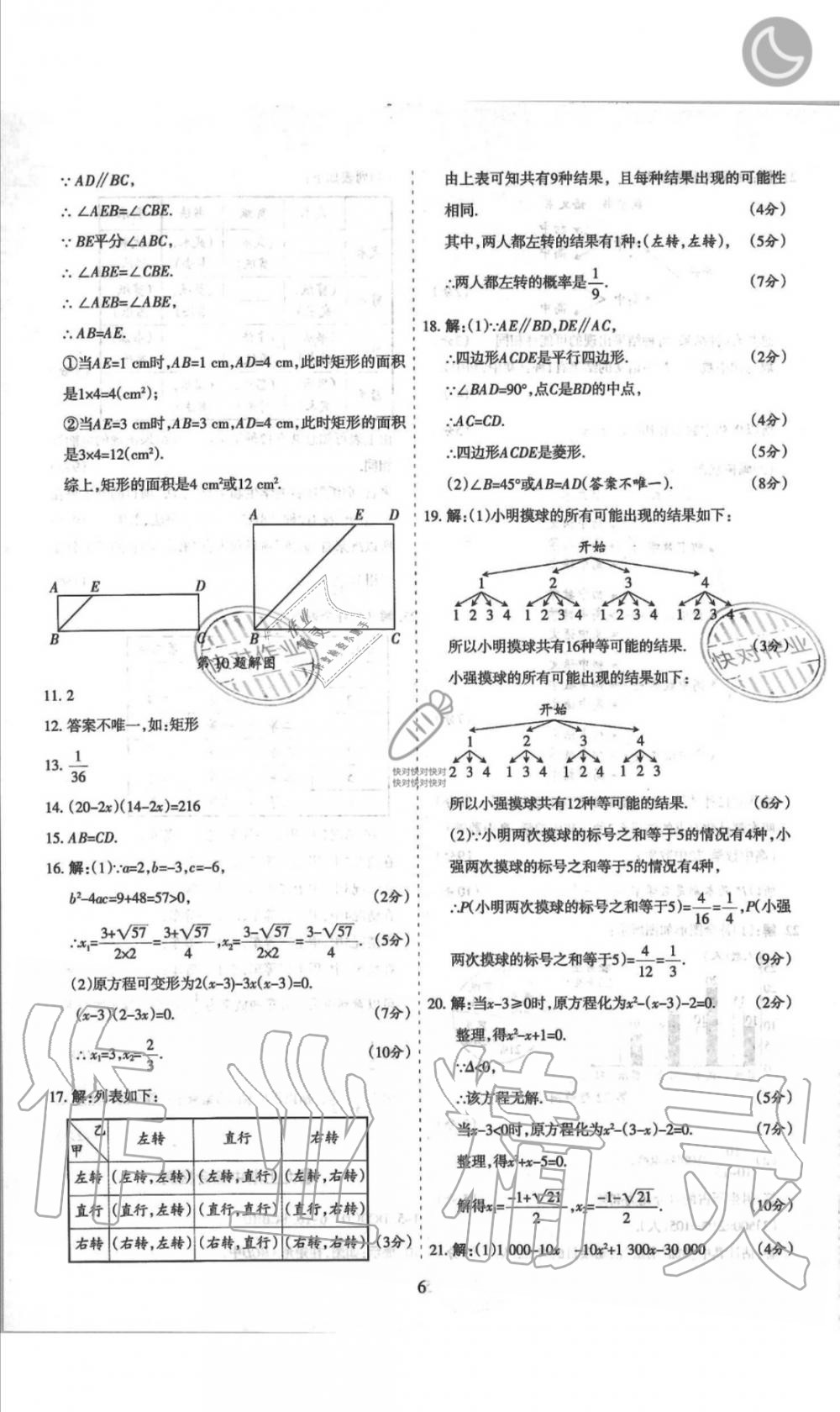 2019年山西名师原创试卷九年级数学全一册北师大版 第6页