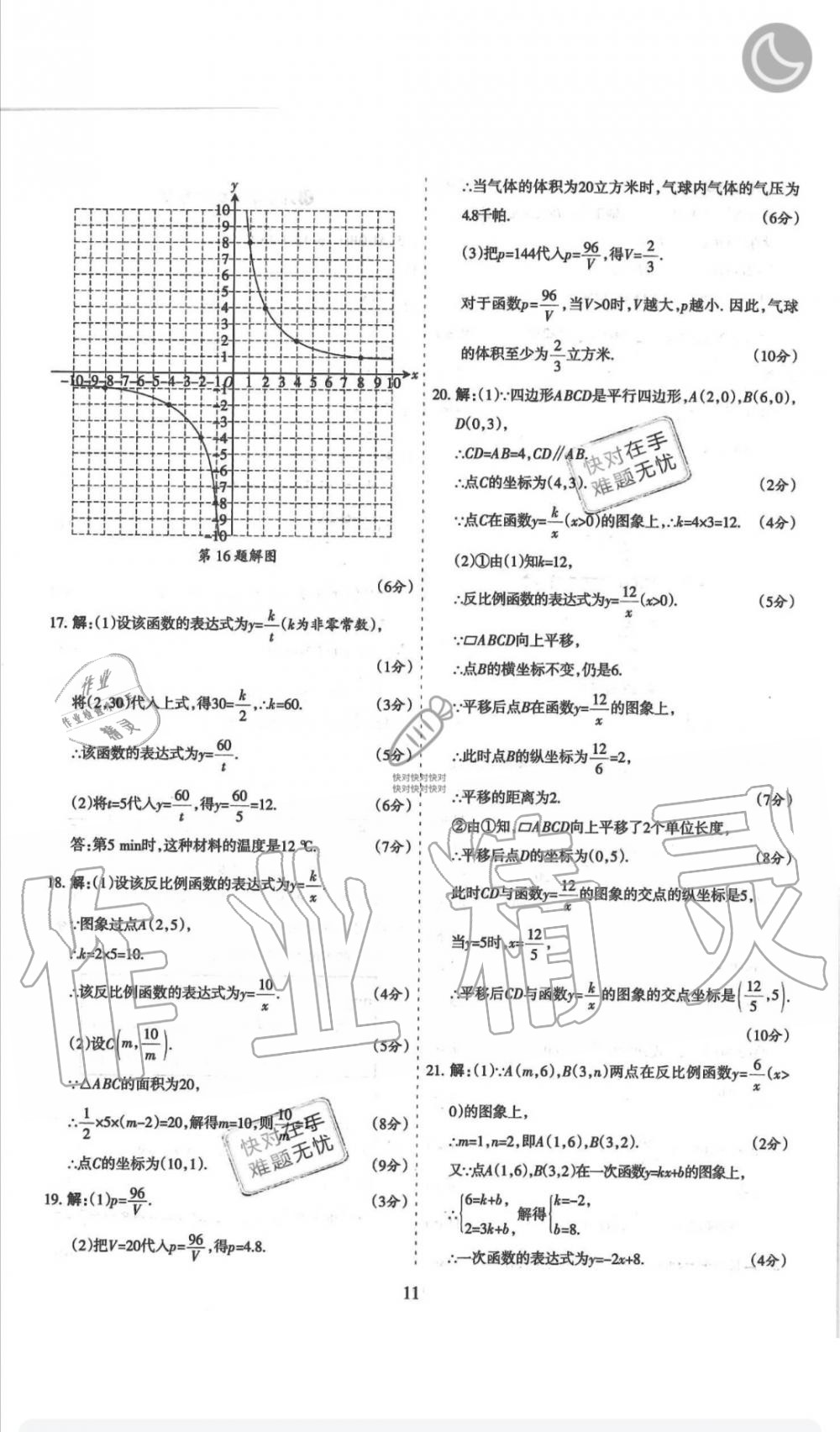 2019年山西名师原创试卷九年级数学全一册北师大版 第11页