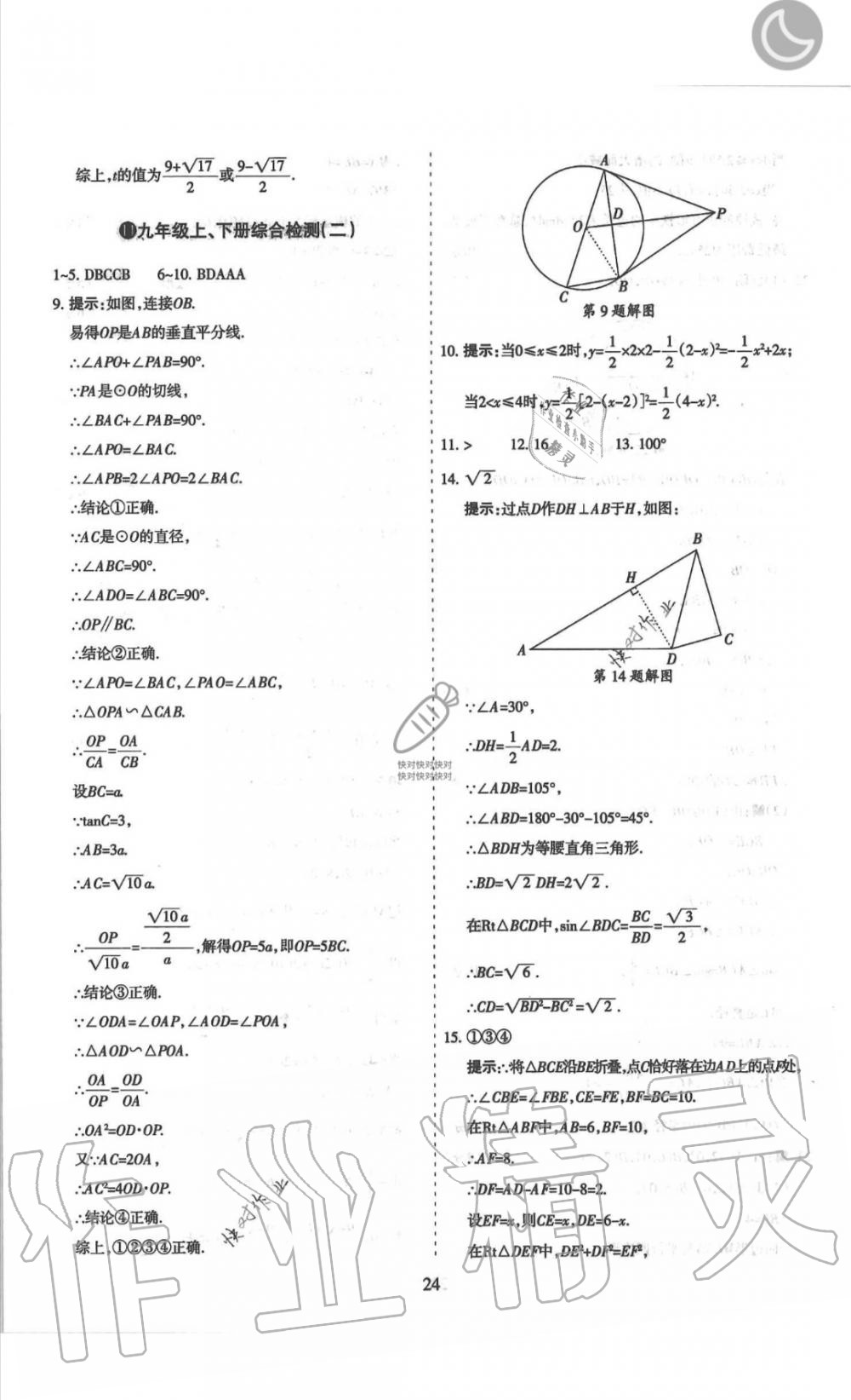 2019年山西名師原創(chuàng)試卷九年級(jí)數(shù)學(xué)全一冊(cè)北師大版 第24頁