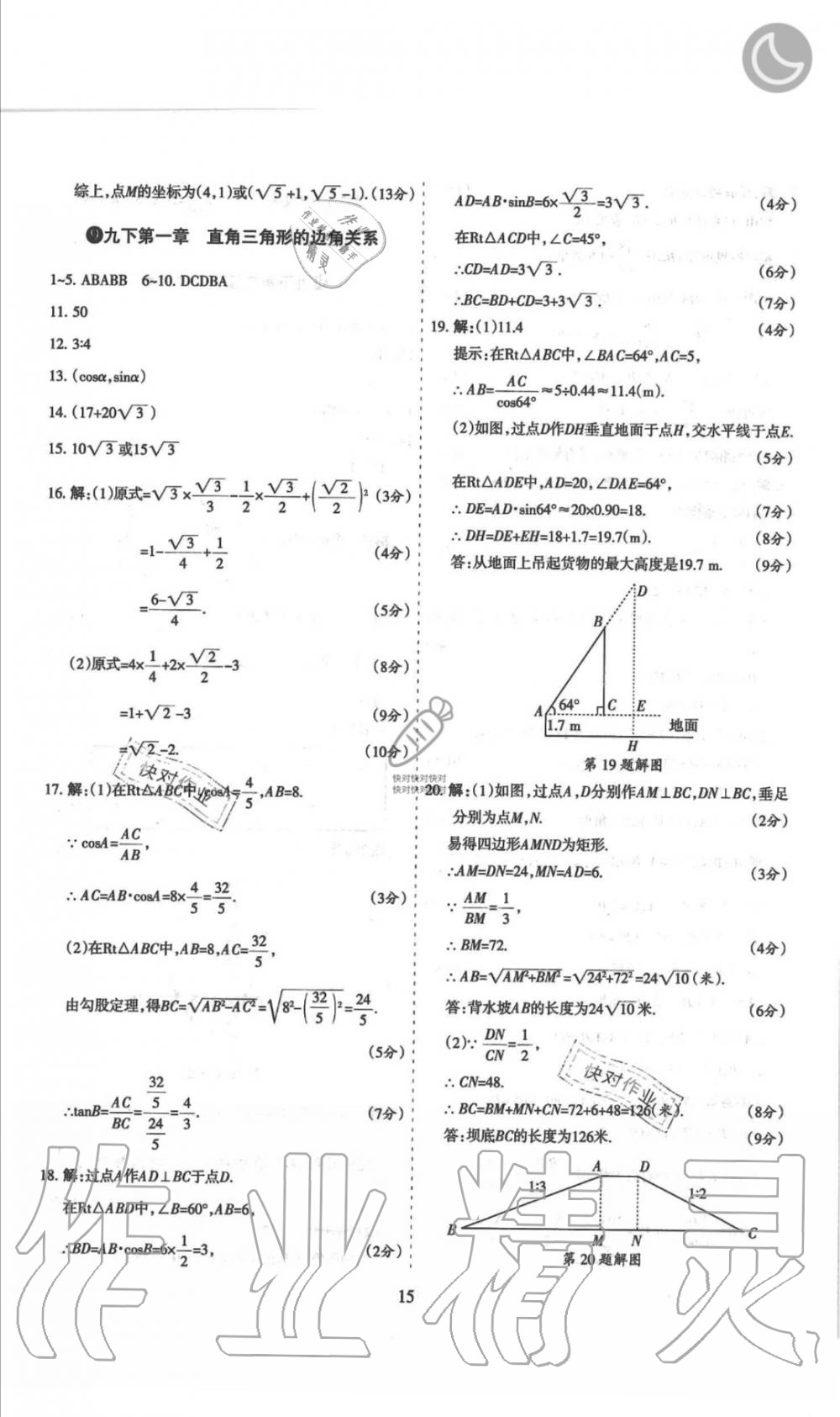 2019年山西名師原創(chuàng)試卷九年級數(shù)學(xué)全一冊北師大版 第15頁