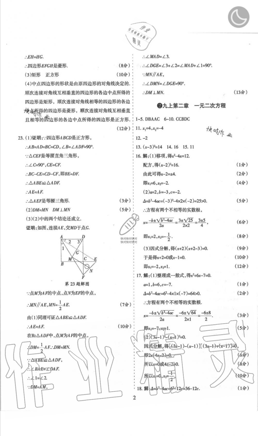 2019年山西名師原創(chuàng)試卷九年級(jí)數(shù)學(xué)全一冊(cè)北師大版 第2頁(yè)