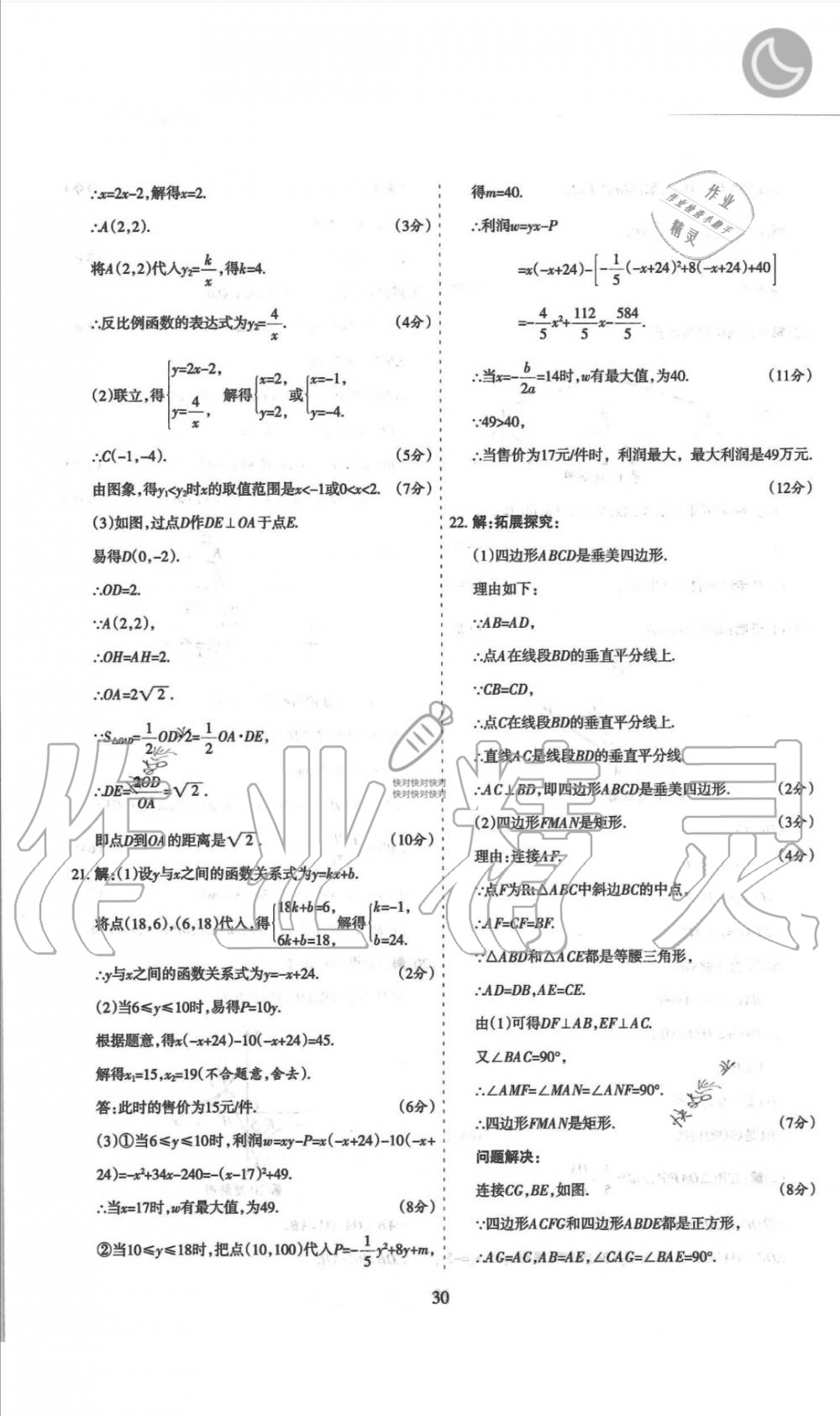 2019年山西名師原創(chuàng)試卷九年級(jí)數(shù)學(xué)全一冊(cè)北師大版 第30頁(yè)