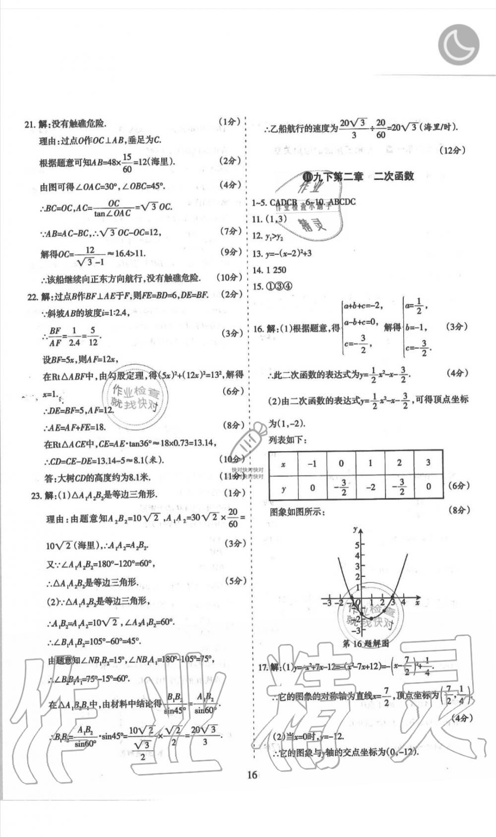 2019年山西名师原创试卷九年级数学全一册北师大版 第16页