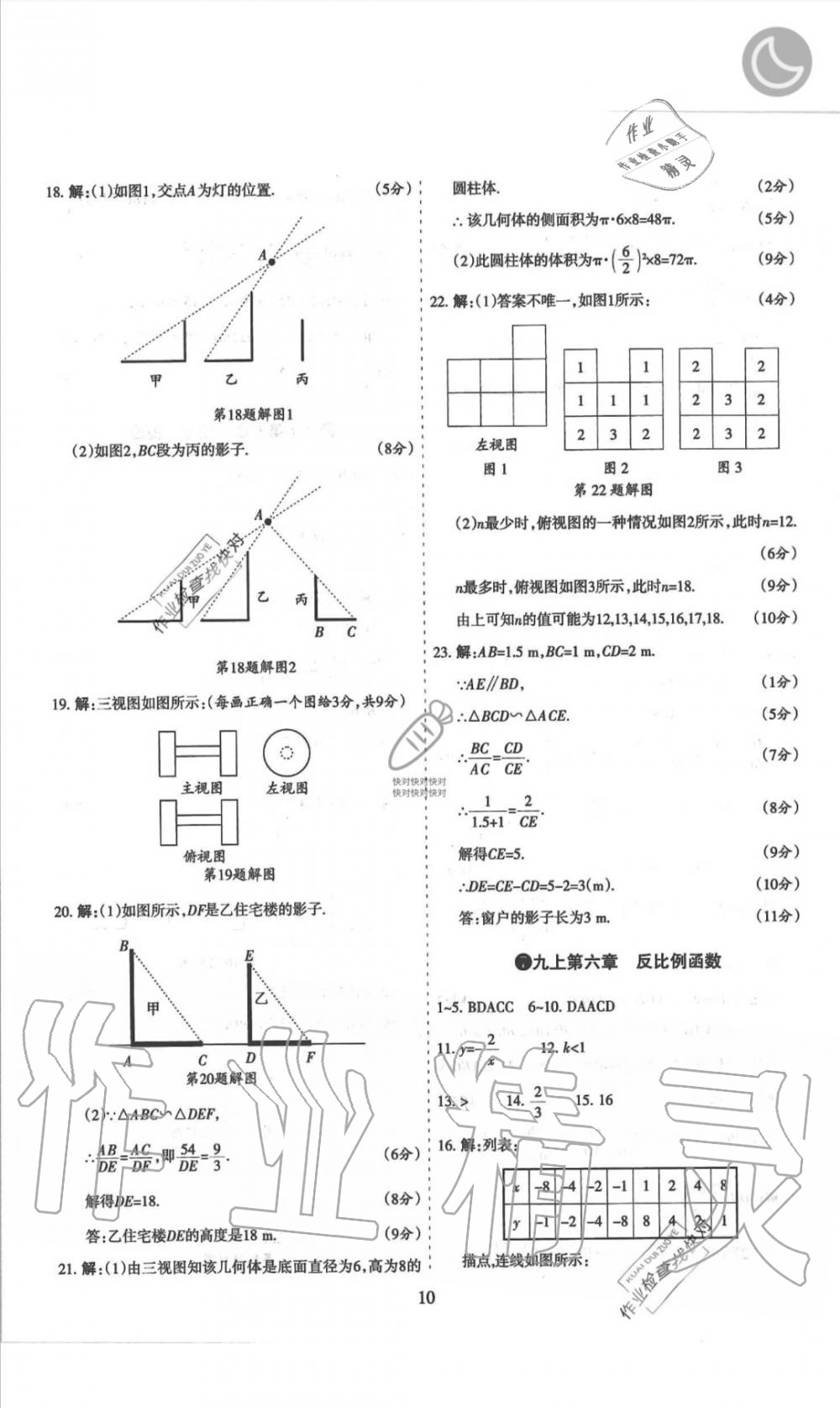 2019年山西名師原創(chuàng)試卷九年級(jí)數(shù)學(xué)全一冊(cè)北師大版 第10頁(yè)