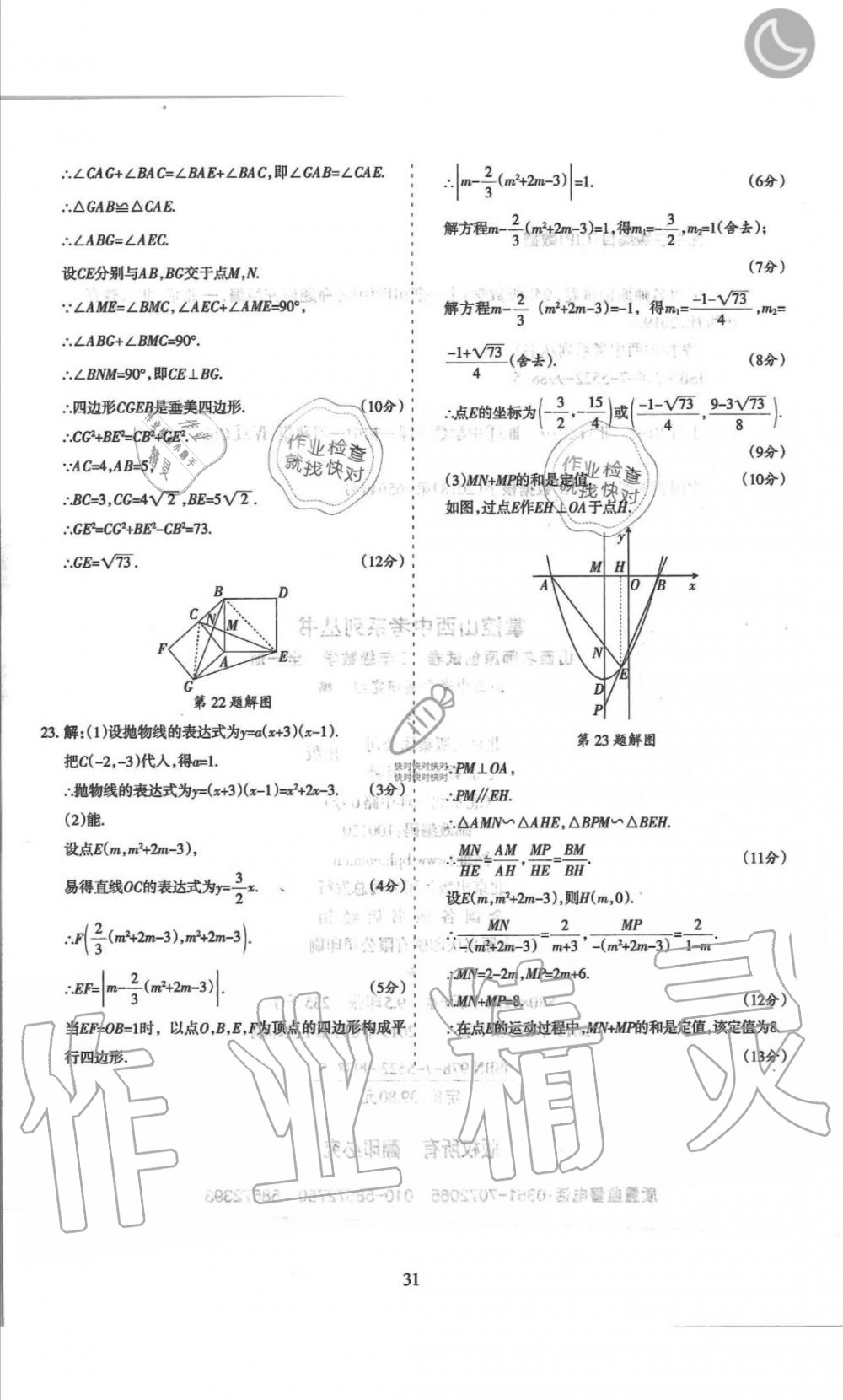 2019年山西名師原創(chuàng)試卷九年級數(shù)學(xué)全一冊北師大版 第31頁