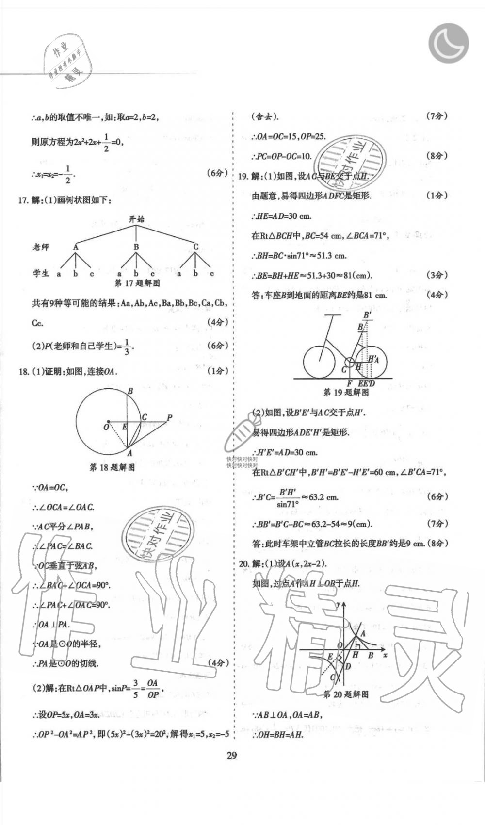 2019年山西名师原创试卷九年级数学全一册北师大版 第29页