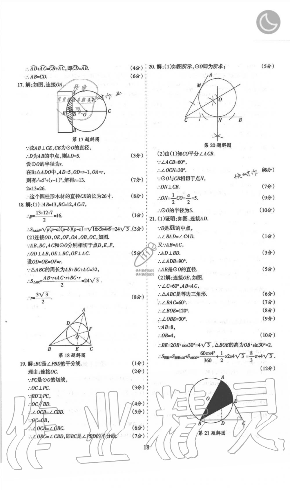 2019年山西名師原創(chuàng)試卷九年級數(shù)學全一冊北師大版 第18頁