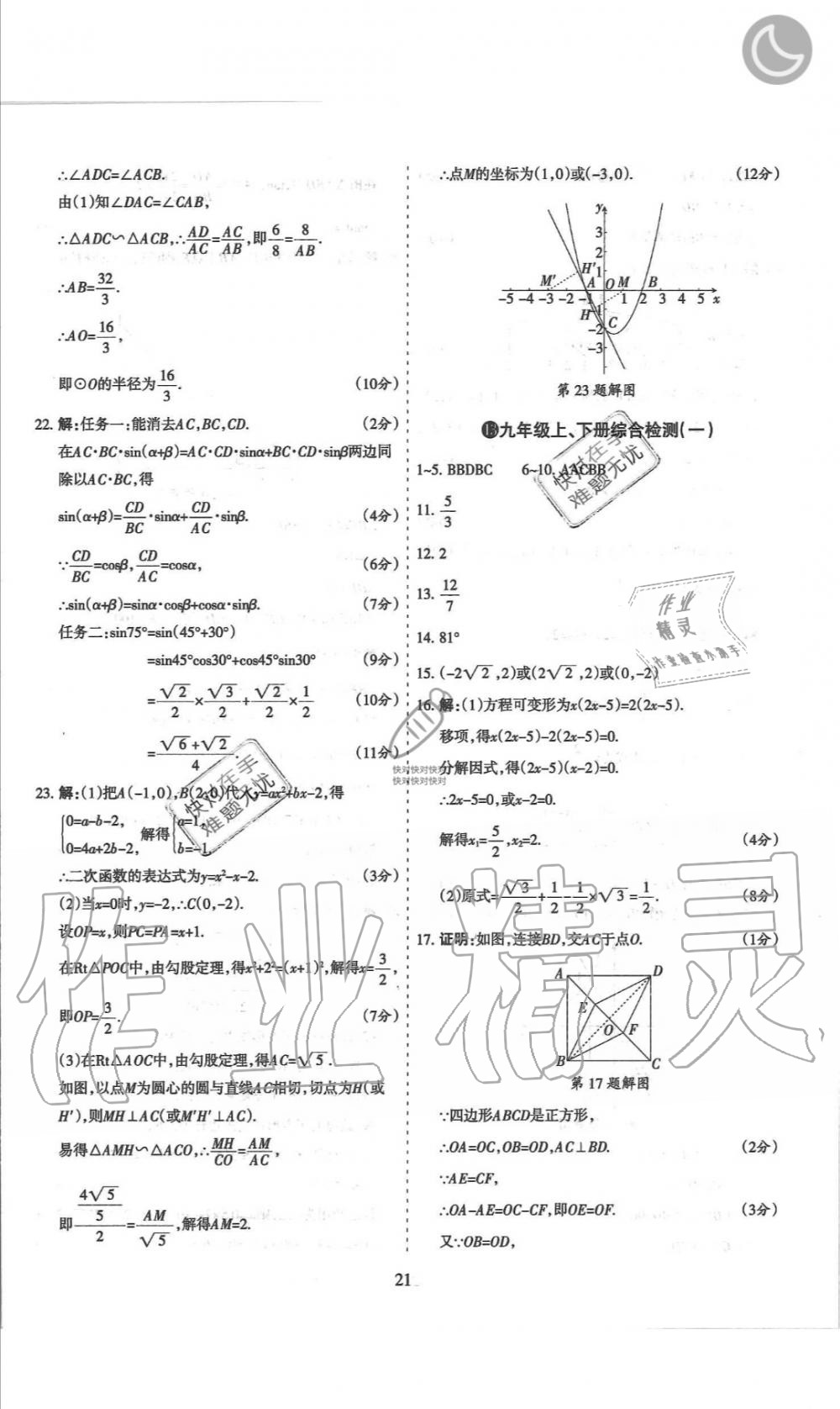 2019年山西名师原创试卷九年级数学全一册北师大版 第21页