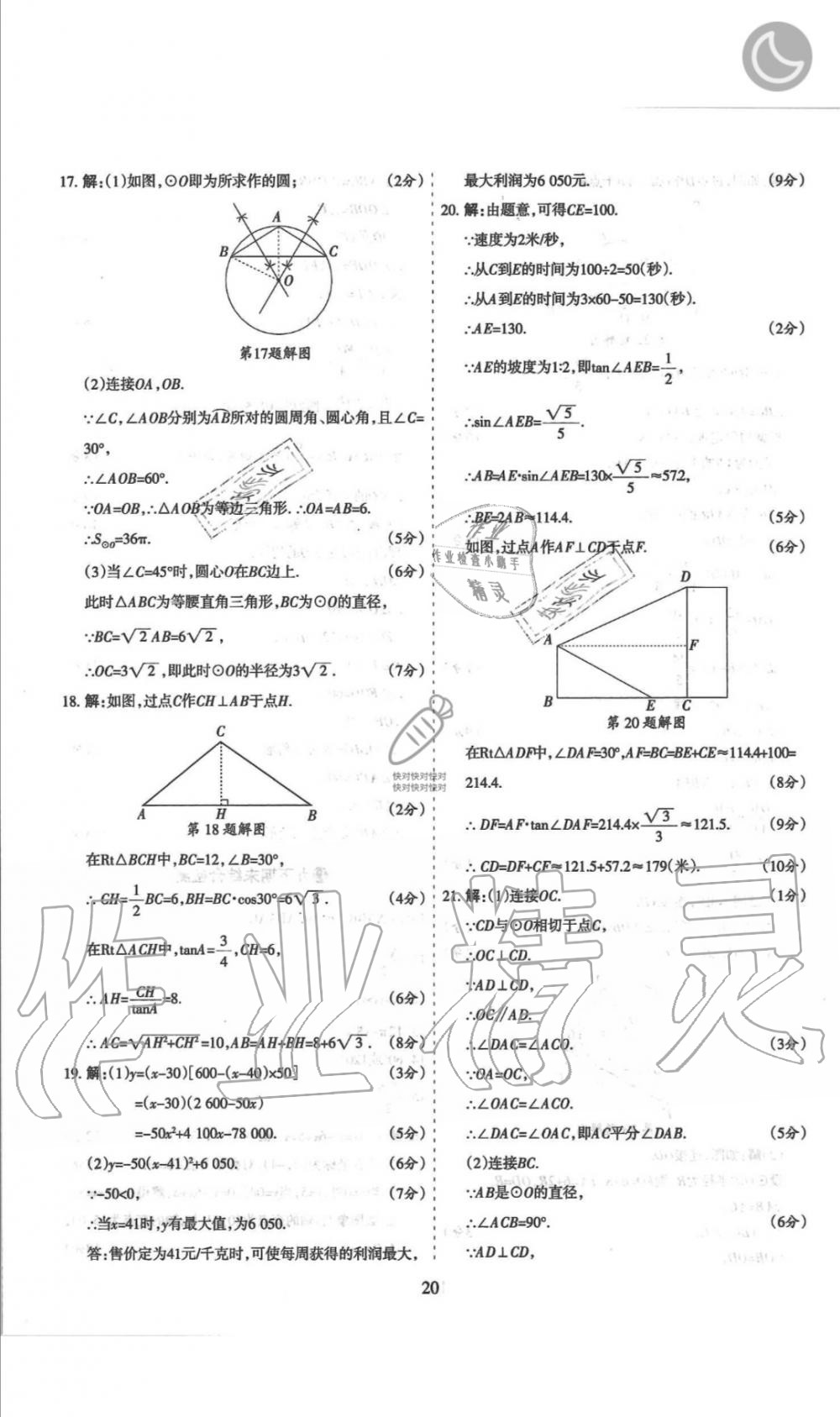 2019年山西名師原創(chuàng)試卷九年級數(shù)學(xué)全一冊北師大版 第20頁