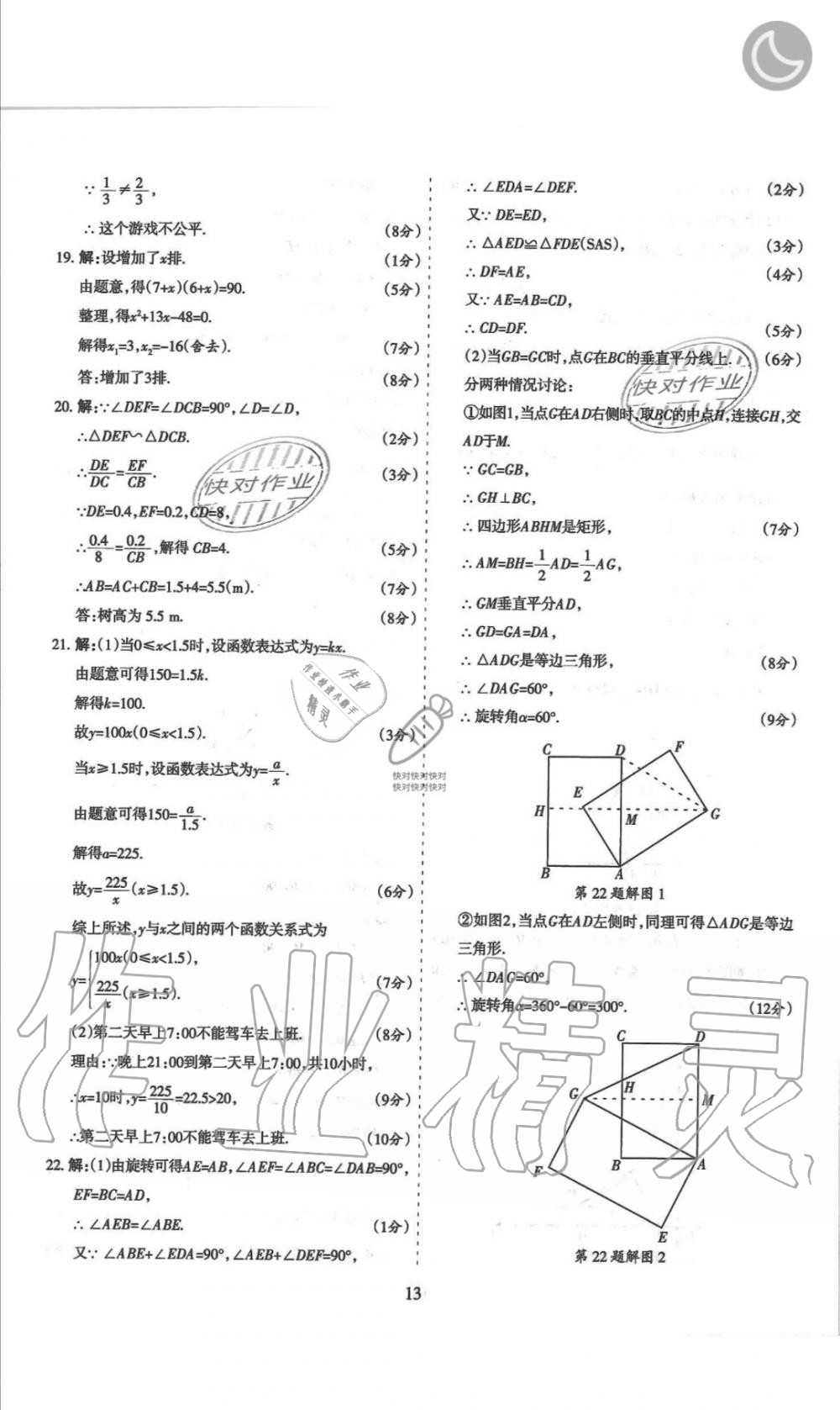 2019年山西名師原創(chuàng)試卷九年級數(shù)學(xué)全一冊北師大版 第13頁