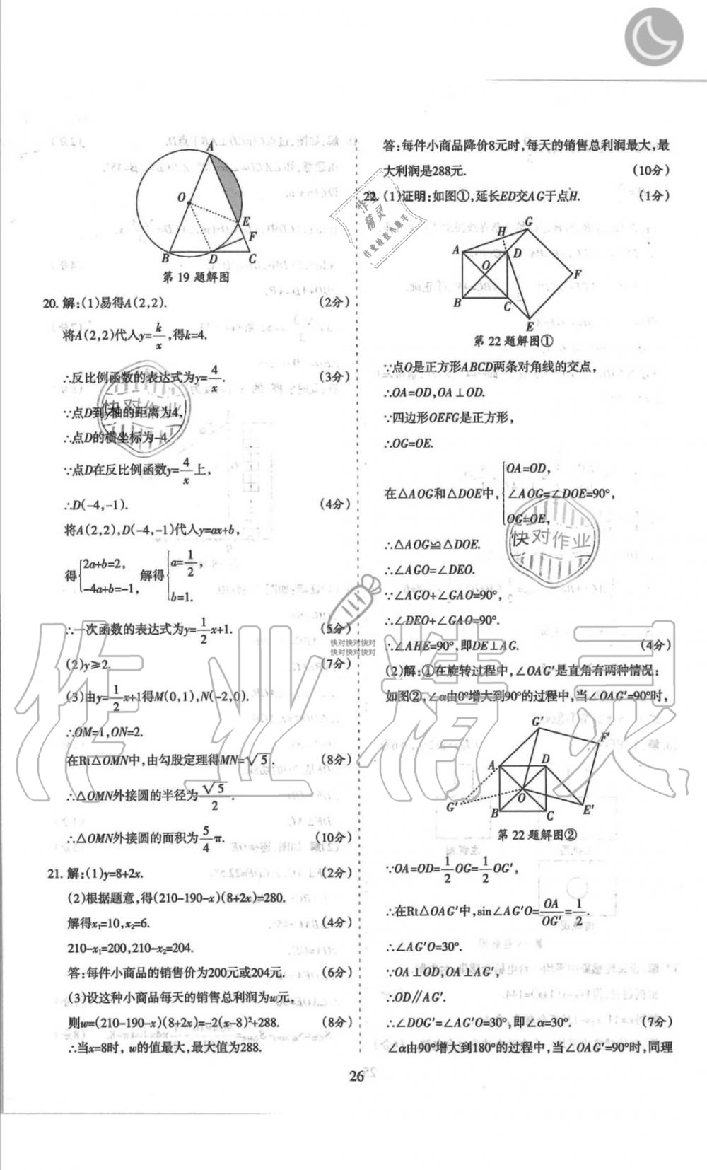 2019年山西名师原创试卷九年级数学全一册北师大版 第26页