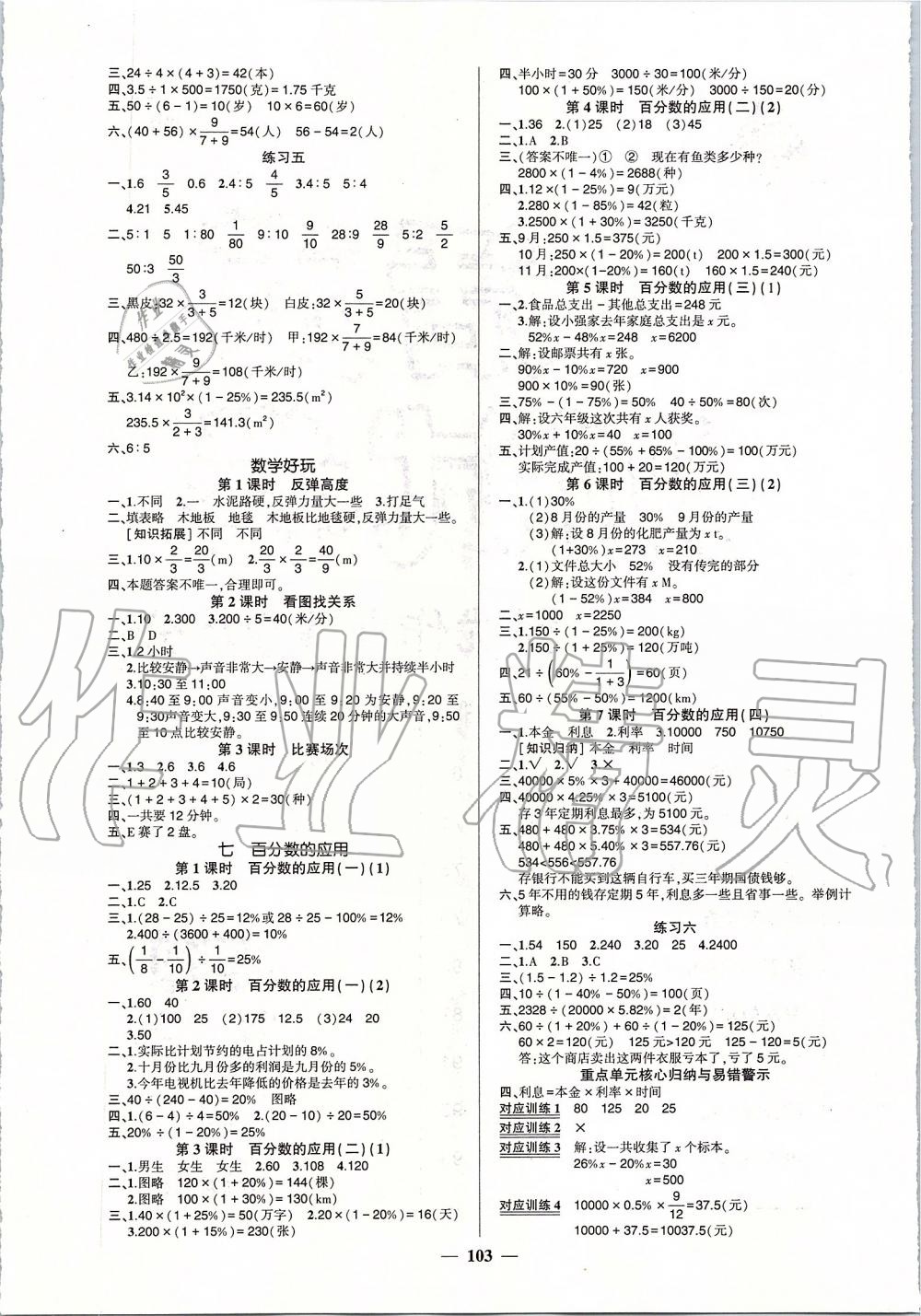 2019年創(chuàng)優(yōu)作業(yè)100分導(dǎo)學(xué)案六年級數(shù)學(xué)上冊北師大版 第5頁