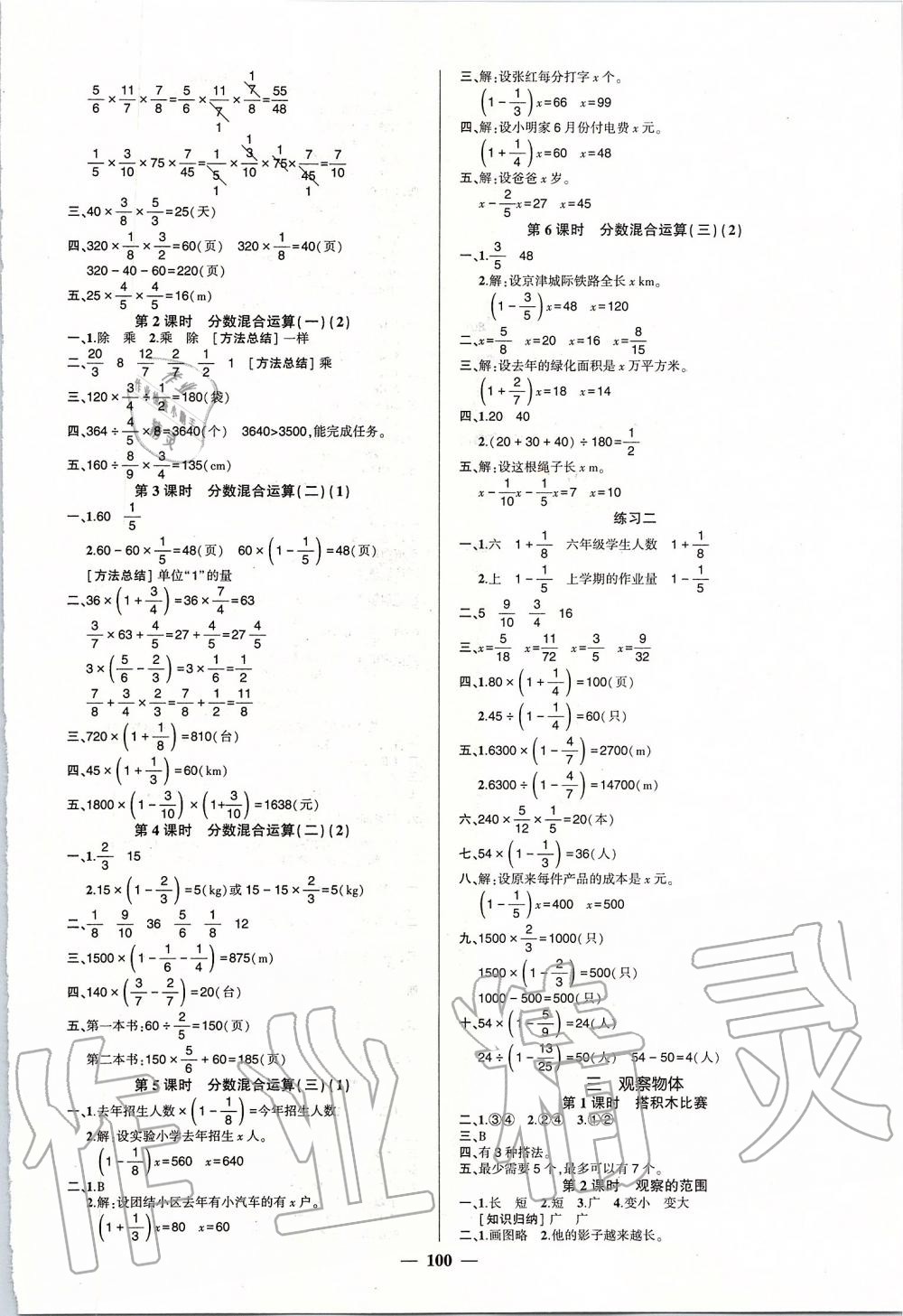 2019年创优作业100分导学案六年级数学上册北师大版 第2页