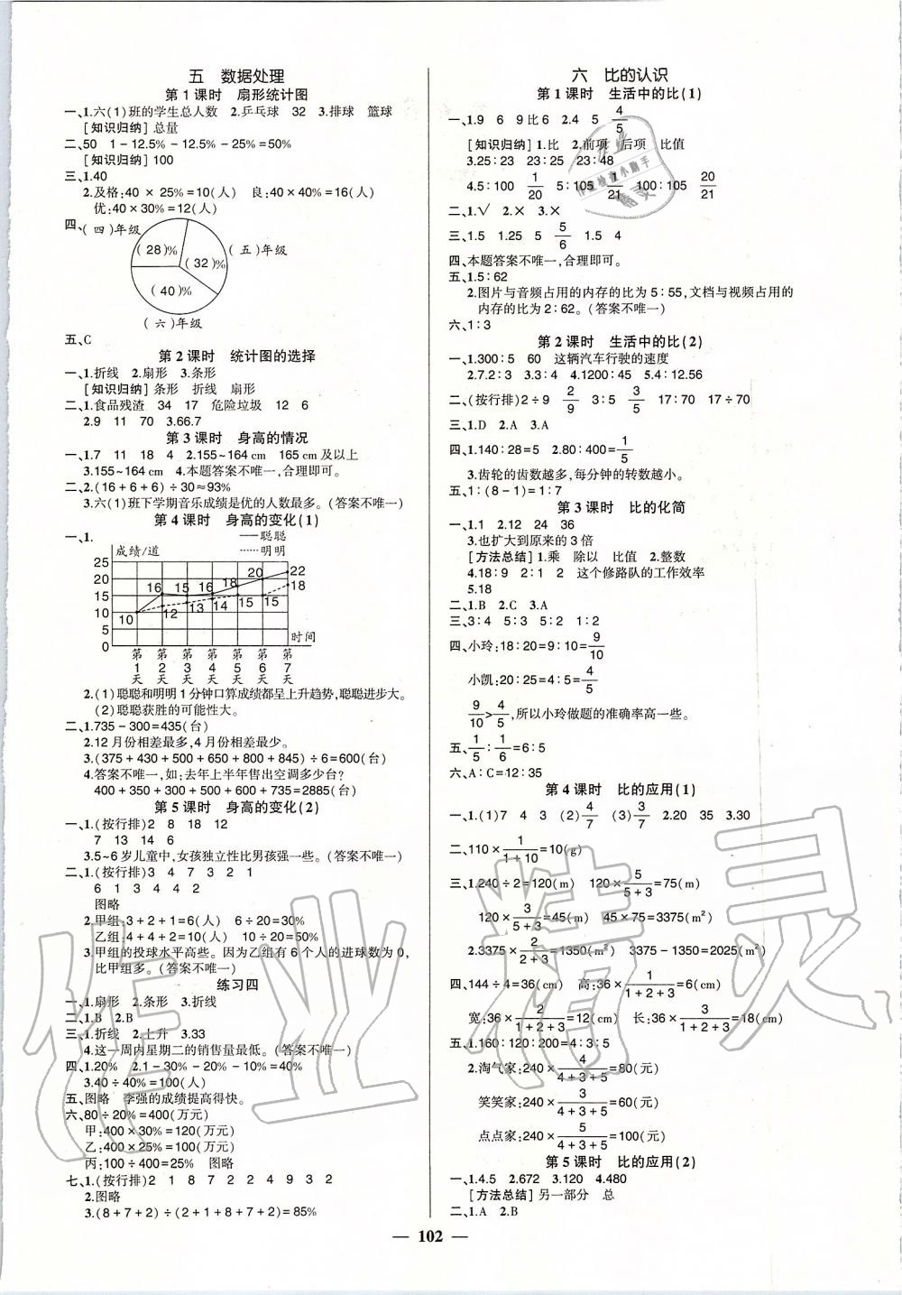 2019年创优作业100分导学案六年级数学上册北师大版 第4页