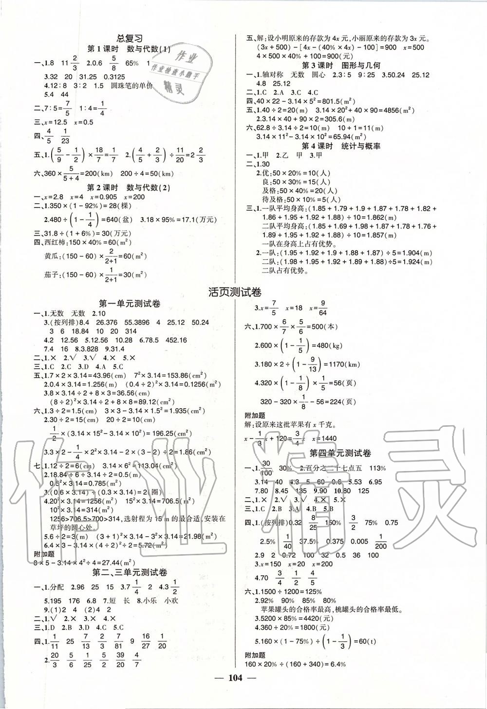 2019年创优作业100分导学案六年级数学上册北师大版 第6页