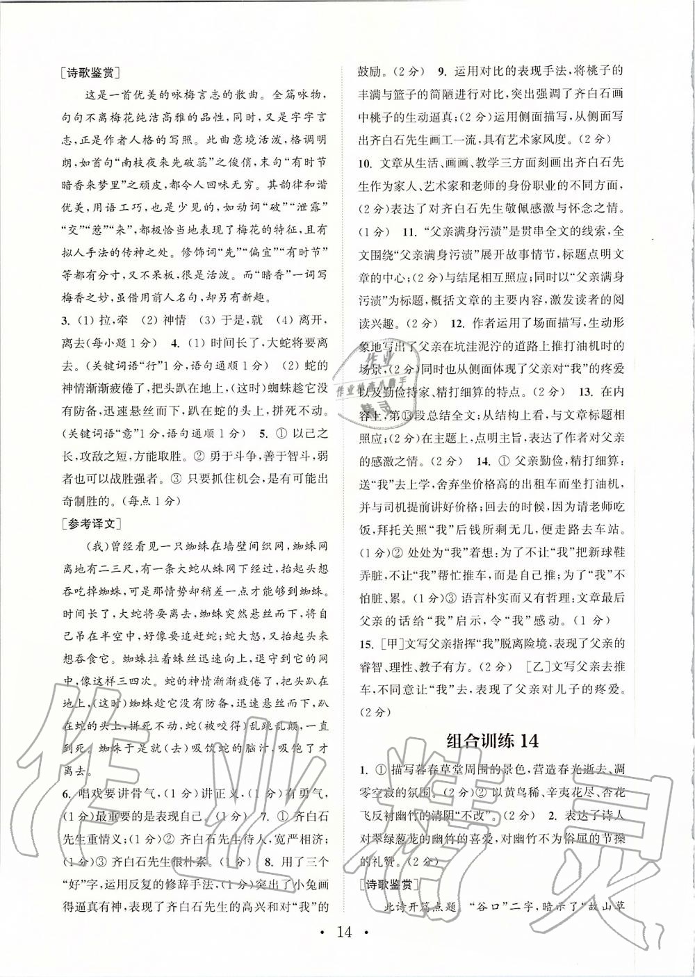 2019年通城學典初中語文閱讀組合訓練七年級上冊人教版蘇州專版 第14頁