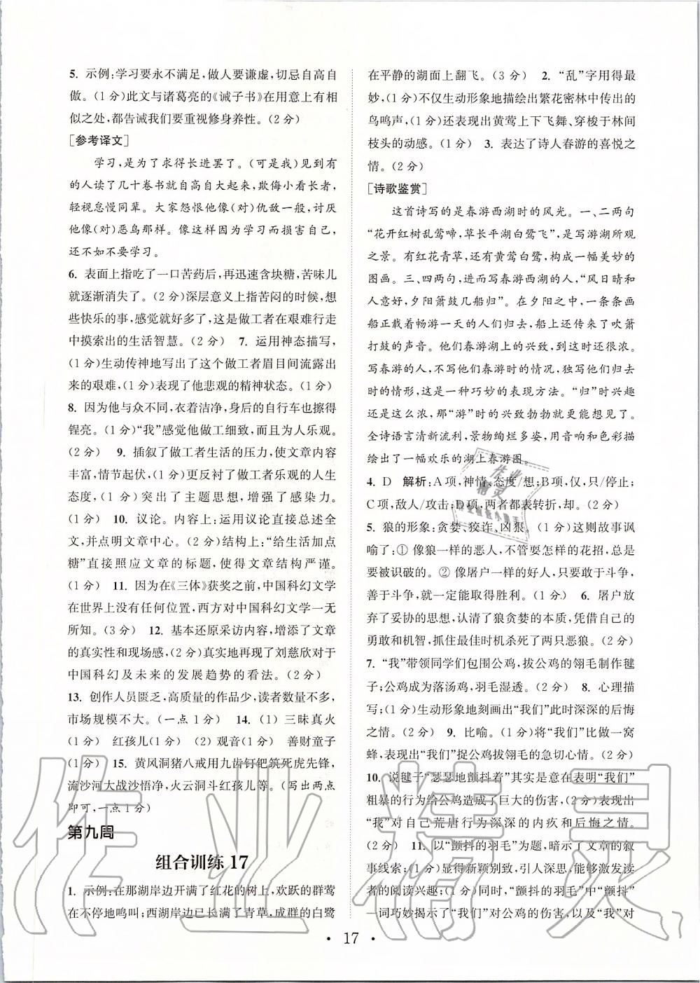 2019年通城學(xué)典初中語文閱讀組合訓(xùn)練七年級上冊人教版蘇州專版 第17頁