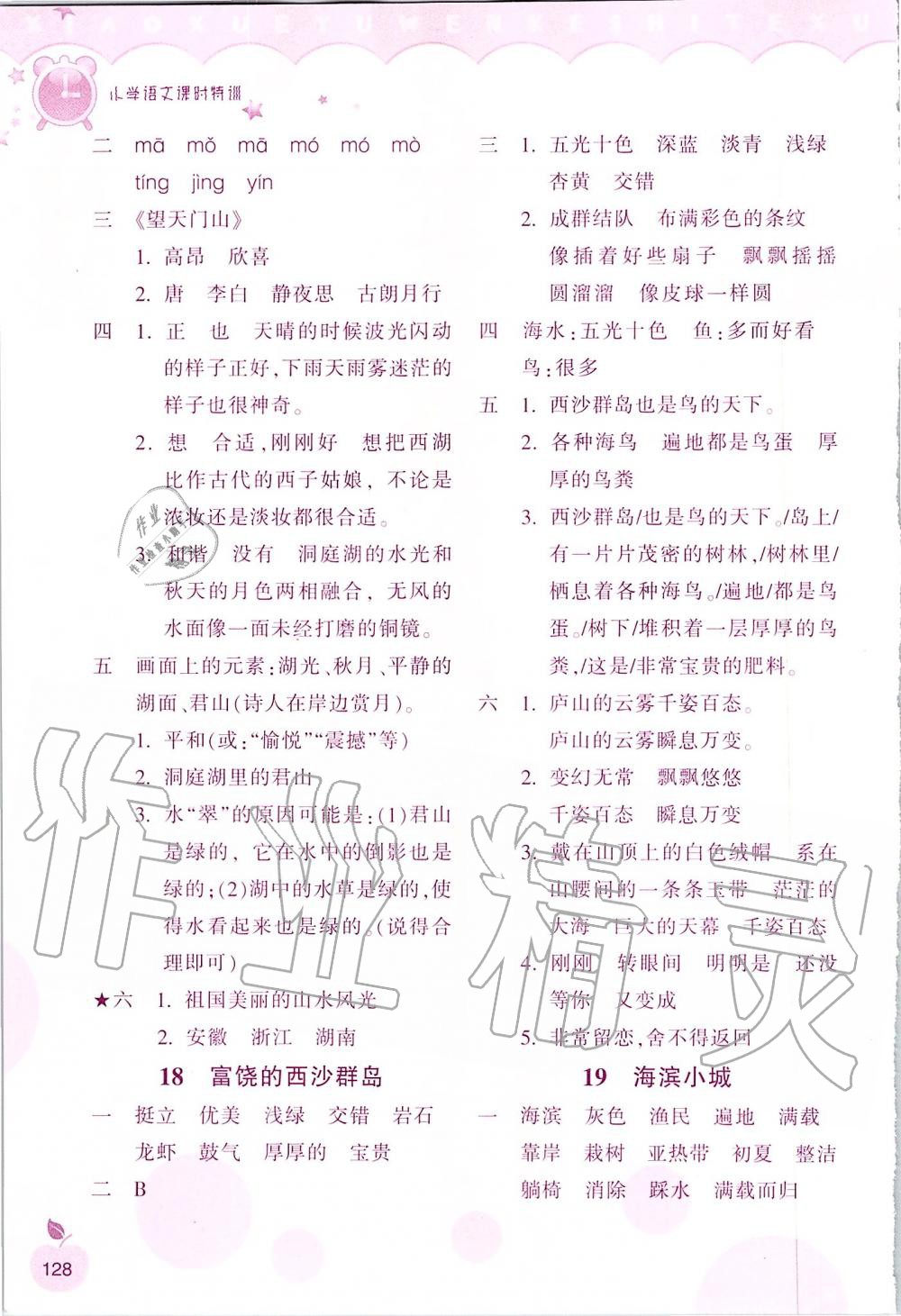 2019年小學(xué)語文課時(shí)特訓(xùn)三年級(jí)上冊(cè)人教版 第11頁