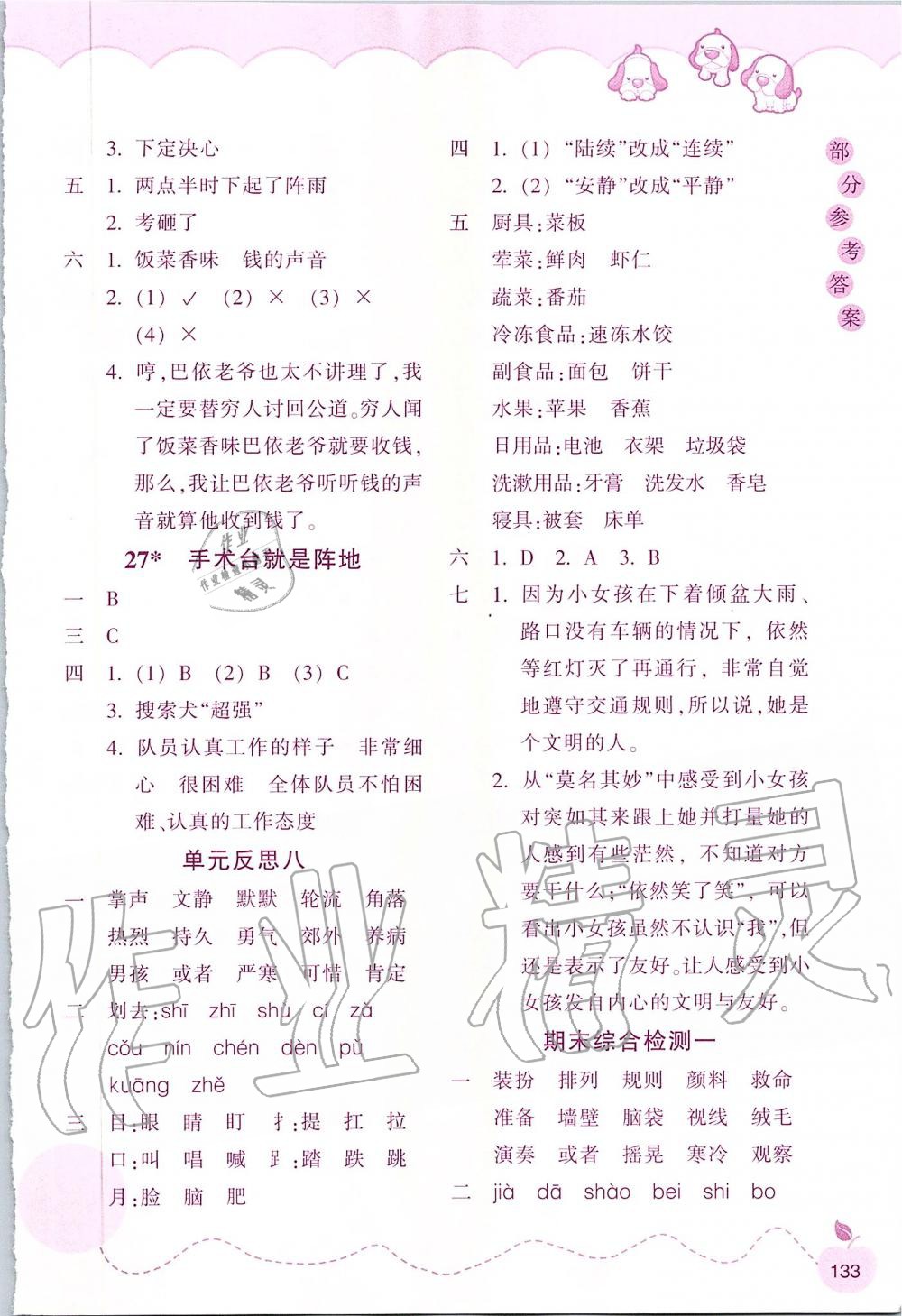 2019年小學(xué)語文課時(shí)特訓(xùn)三年級上冊人教版 第16頁