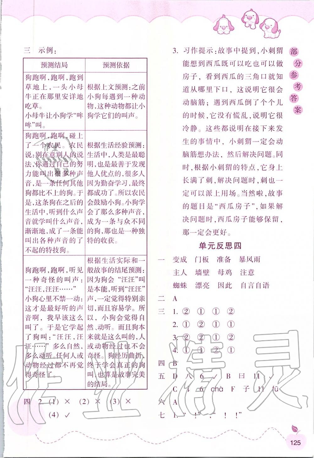 2019年小學(xué)語文課時(shí)特訓(xùn)三年級(jí)上冊人教版 第8頁