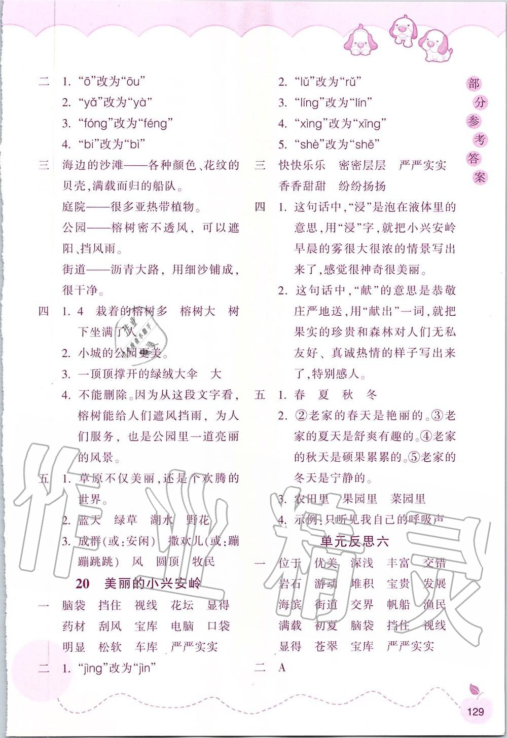 2019年小學語文課時特訓三年級上冊人教版 第12頁