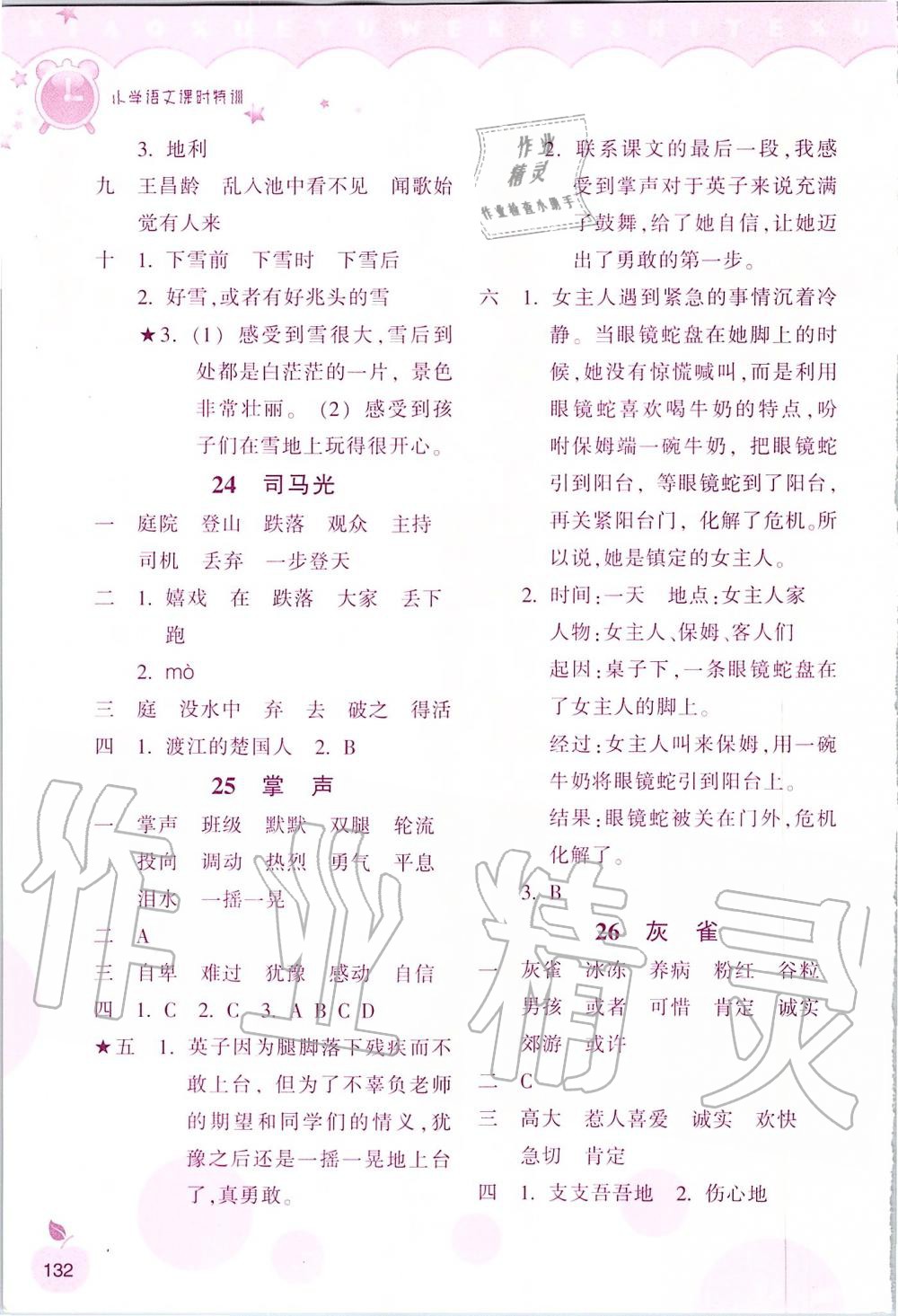 2019年小學(xué)語文課時特訓(xùn)三年級上冊人教版 第15頁