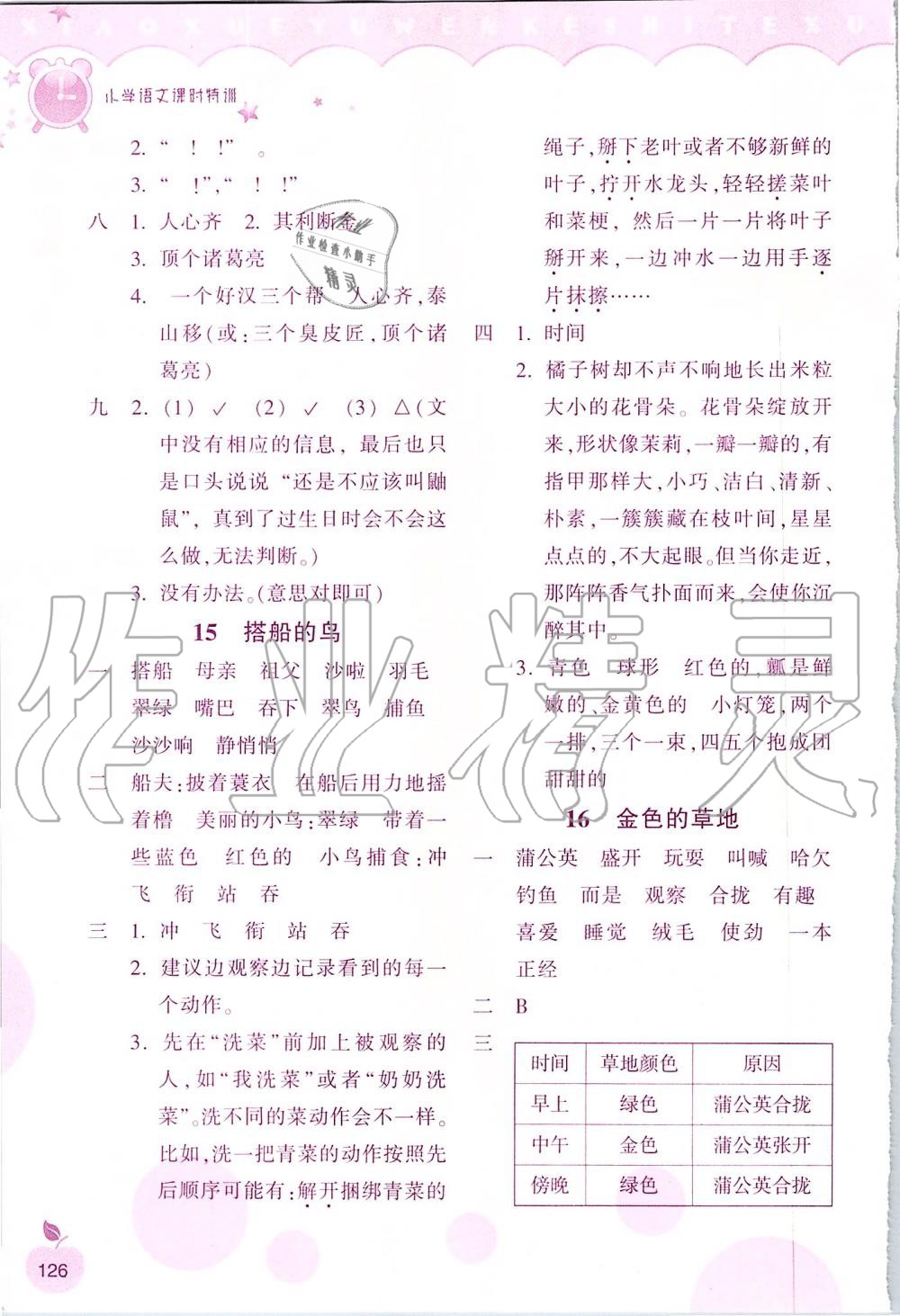 2019年小學(xué)語文課時(shí)特訓(xùn)三年級(jí)上冊(cè)人教版 第9頁