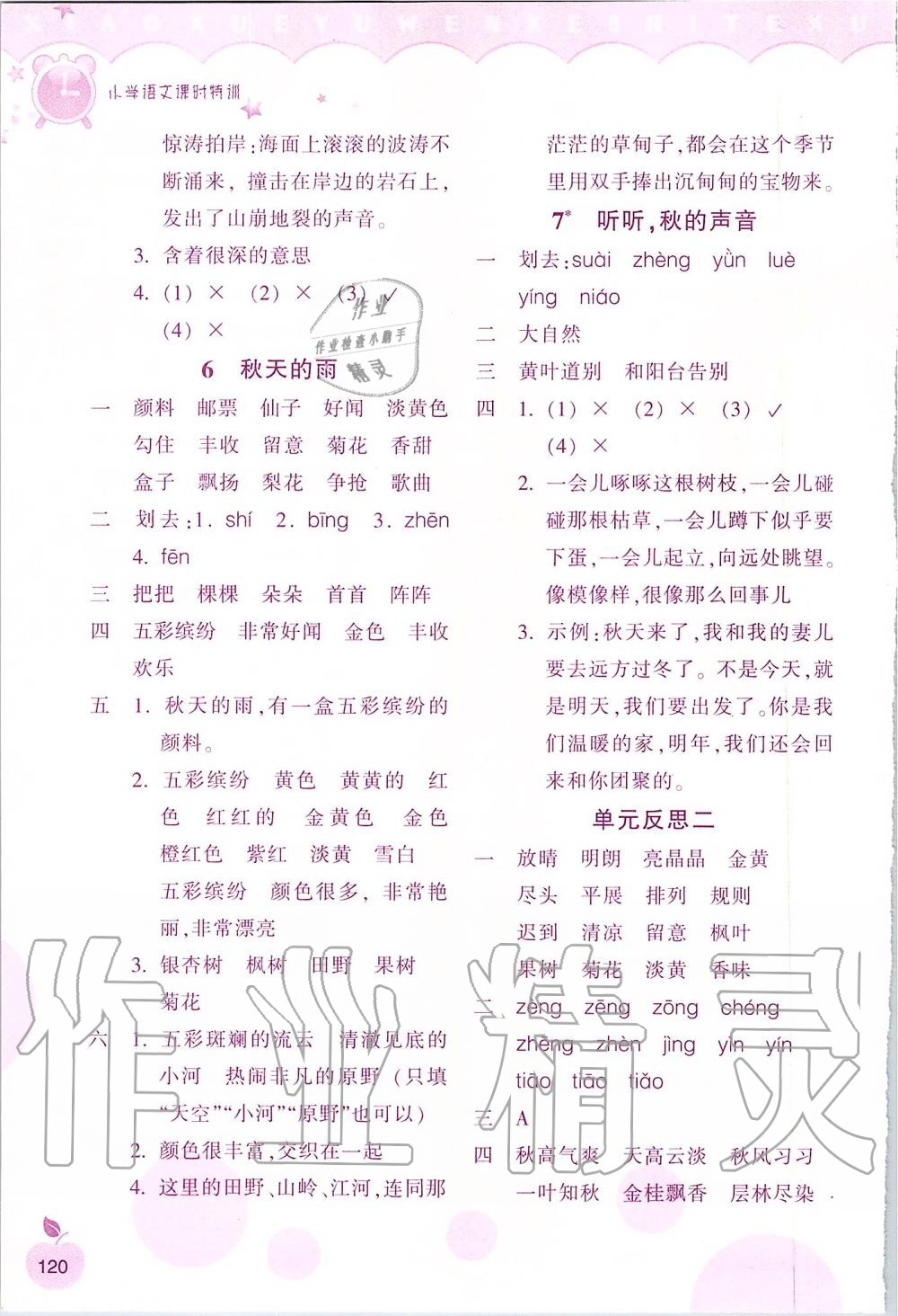 2019年小學(xué)語(yǔ)文課時(shí)特訓(xùn)三年級(jí)上冊(cè)人教版 第3頁(yè)