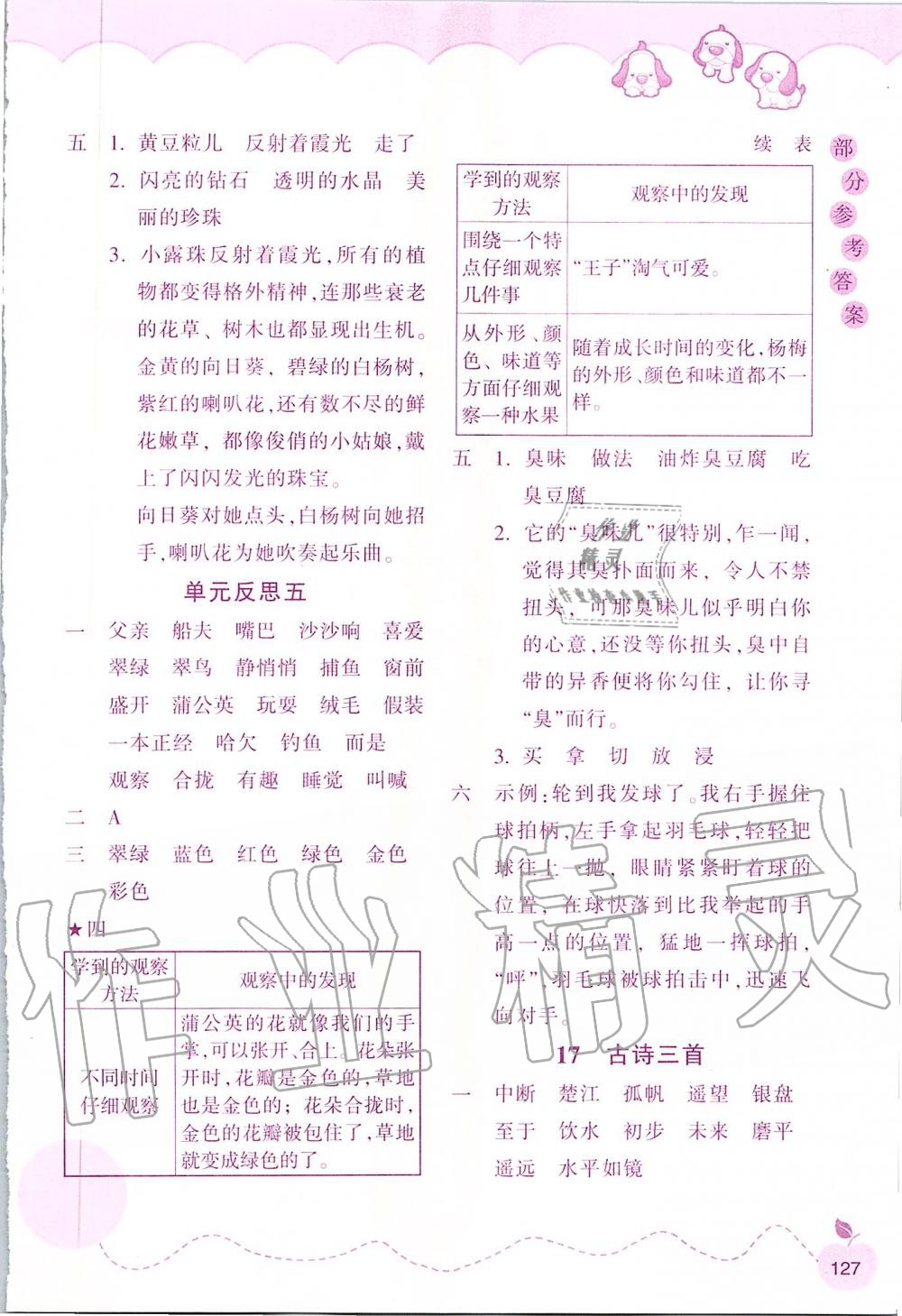 2019年小學(xué)語(yǔ)文課時(shí)特訓(xùn)三年級(jí)上冊(cè)人教版 第10頁(yè)