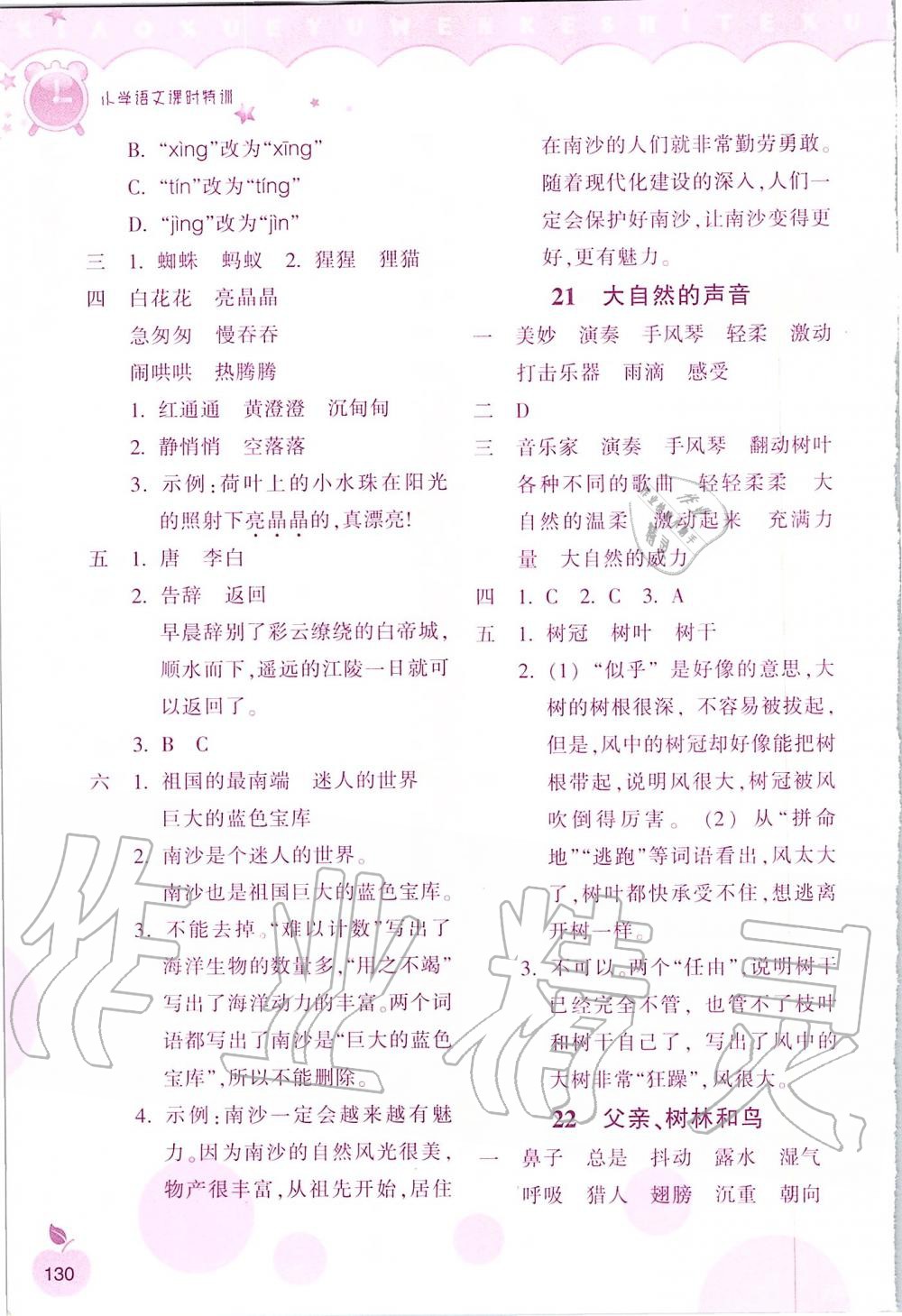 2019年小學(xué)語文課時(shí)特訓(xùn)三年級(jí)上冊人教版 第13頁