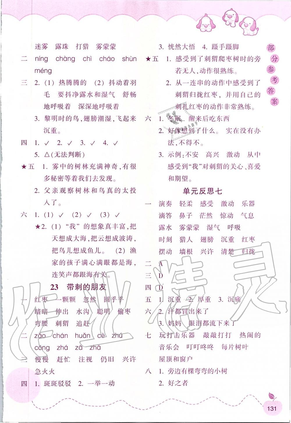 2019年小學(xué)語(yǔ)文課時(shí)特訓(xùn)三年級(jí)上冊(cè)人教版 第14頁(yè)