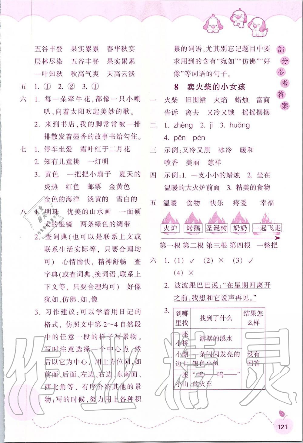 2019年小學(xué)語文課時(shí)特訓(xùn)三年級(jí)上冊(cè)人教版 第4頁