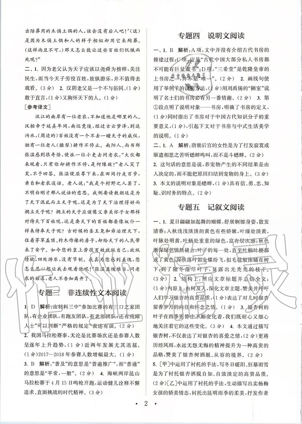 2019年通城學(xué)典初中語(yǔ)文閱讀組合訓(xùn)練八年級(jí)上冊(cè)人教版蘇州專版 第2頁(yè)