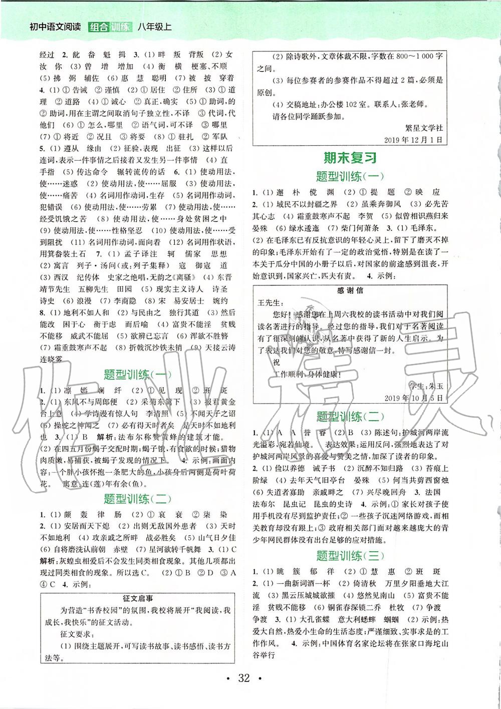 2019年通城學典初中語文閱讀組合訓練八年級上冊人教版蘇州專版 第28頁