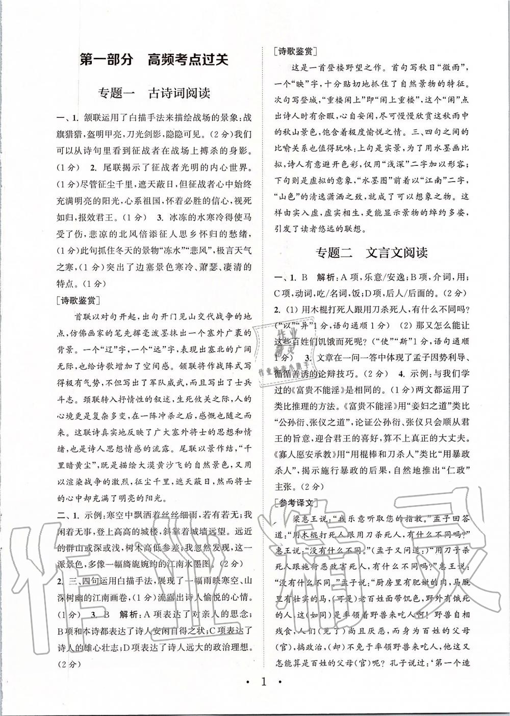 2019年通城學(xué)典初中語文閱讀組合訓(xùn)練八年級(jí)上冊(cè)人教版蘇州專版 第1頁